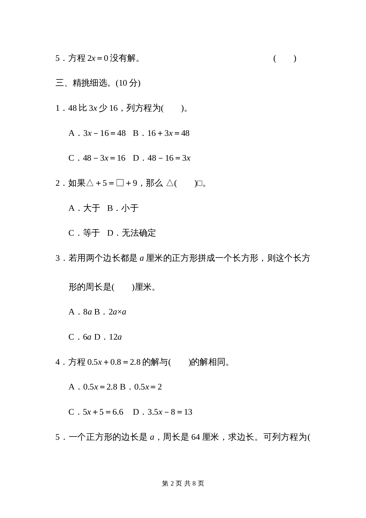 五年级上册数学单元测试 第四单元测试卷 青岛版（六三学制）（含答案） 第2页