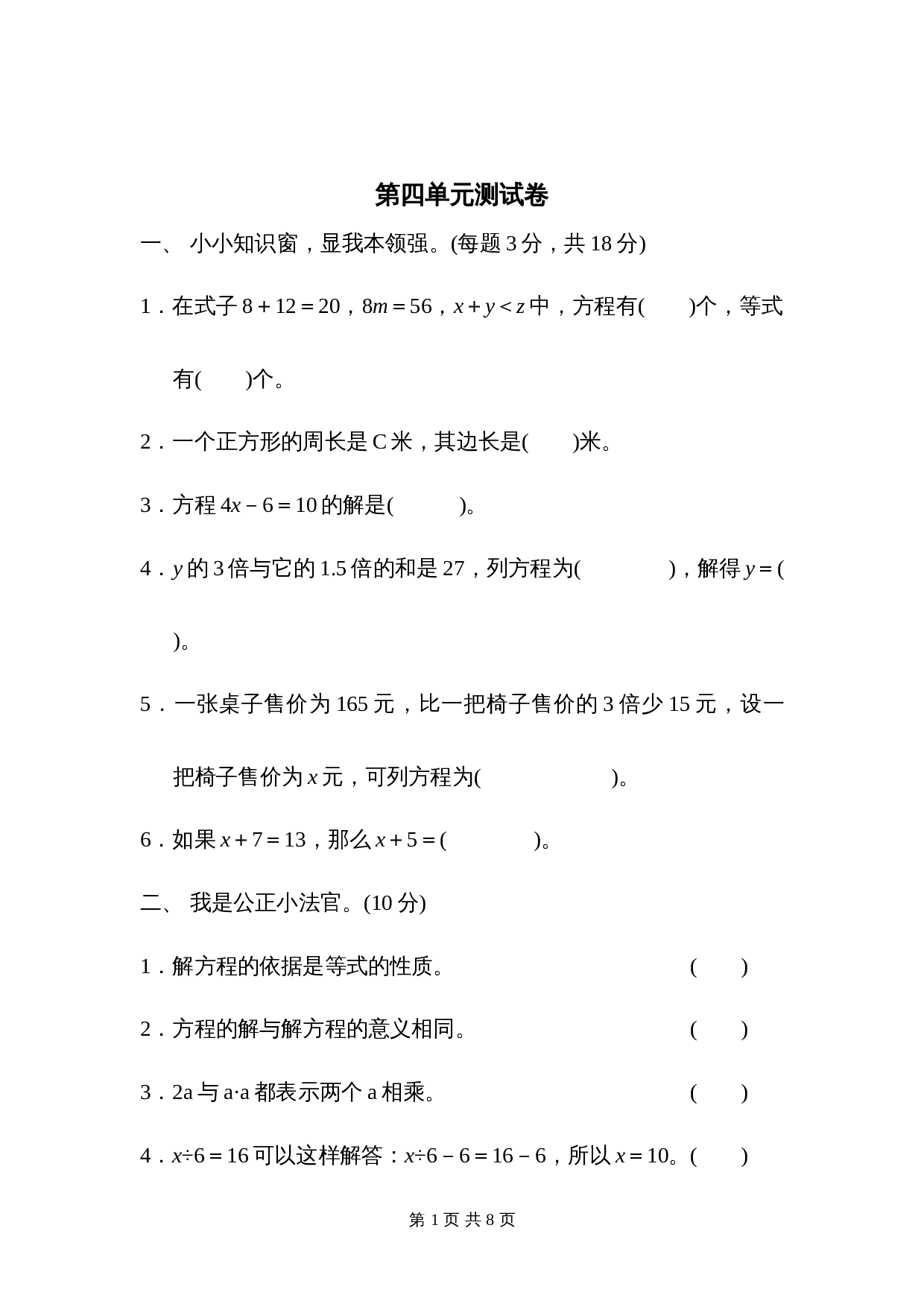 五年级上册数学单元测试 第四单元测试卷 青岛版（六三学制）（含答案） 第1页