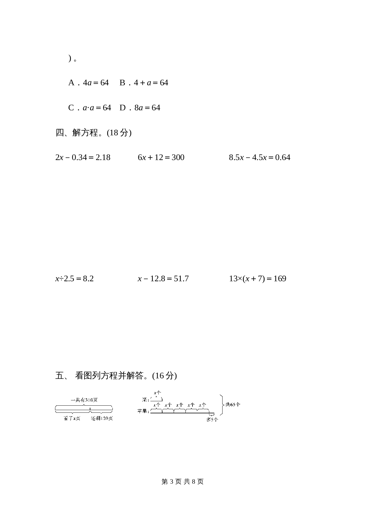 五年级上册数学单元测试 第四单元测试卷 青岛版（六三学制）（含答案） 第3页