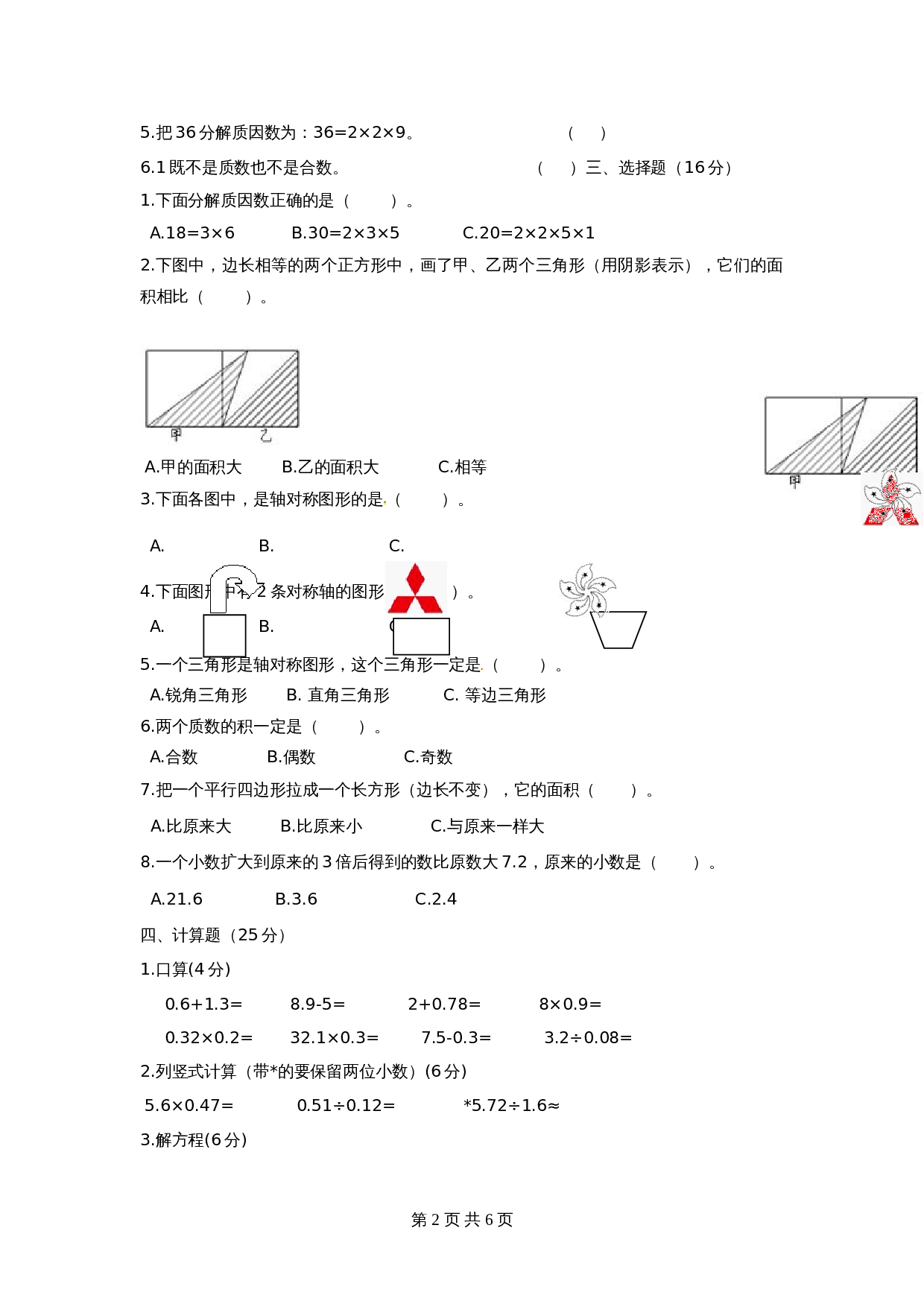 五年级上册数学 期末检测题（A）青岛版（六三学制）（含答案） 第2页