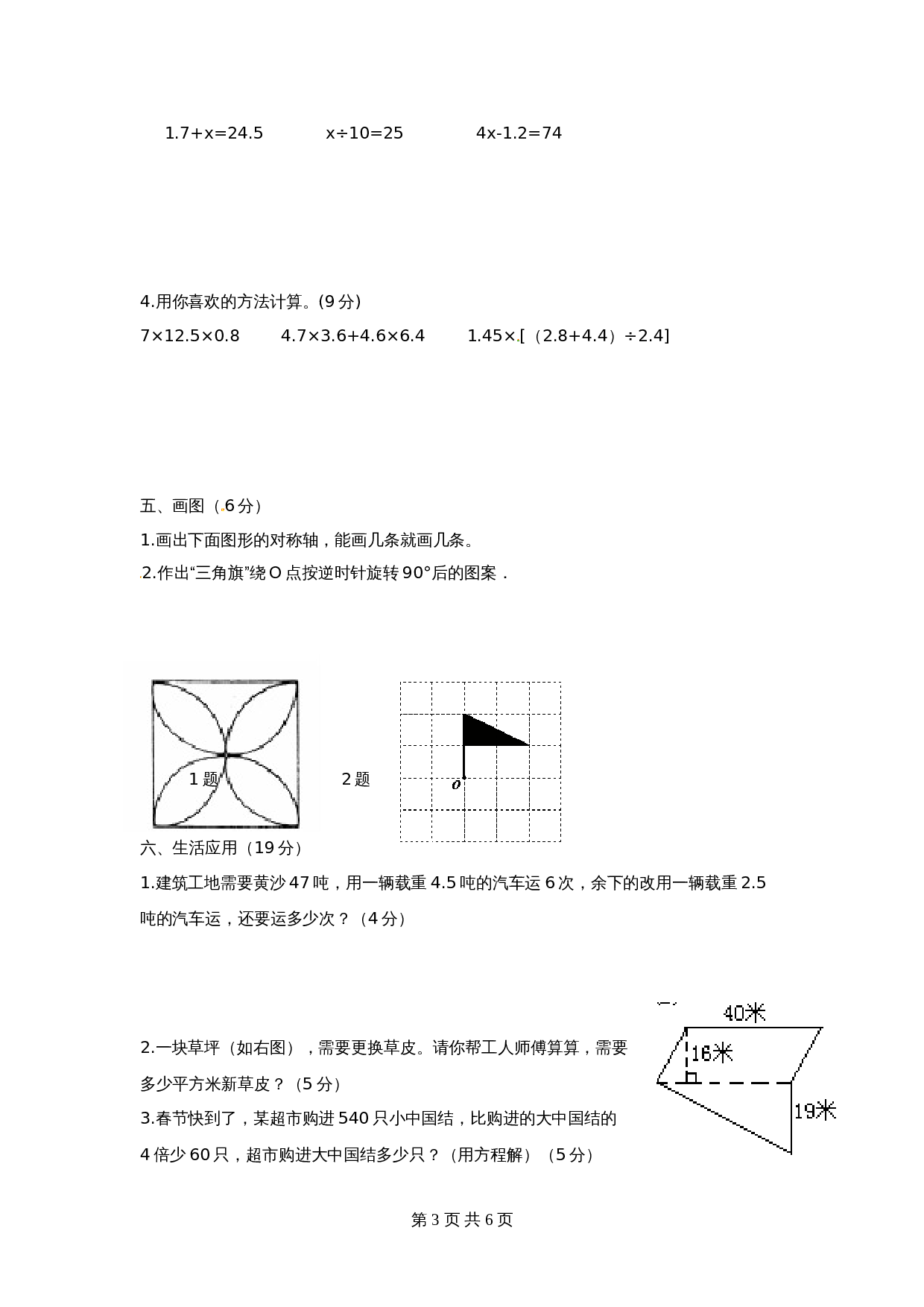 五年级上册数学 期末检测题（A）青岛版（六三学制）（含答案） 第3页