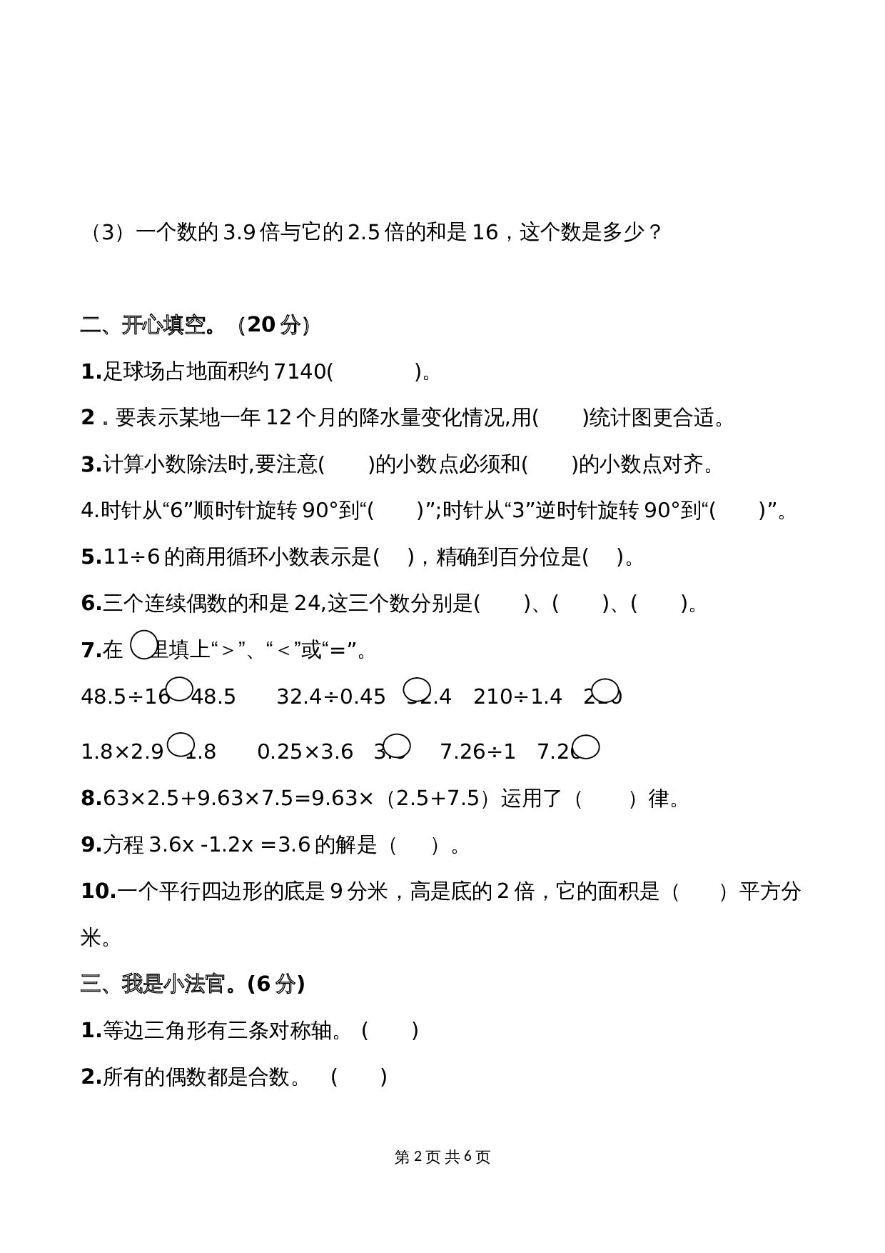 五年级上册数学 期末全真模拟训练卷（2）青岛版（六三学制）（含答案） 第2页
