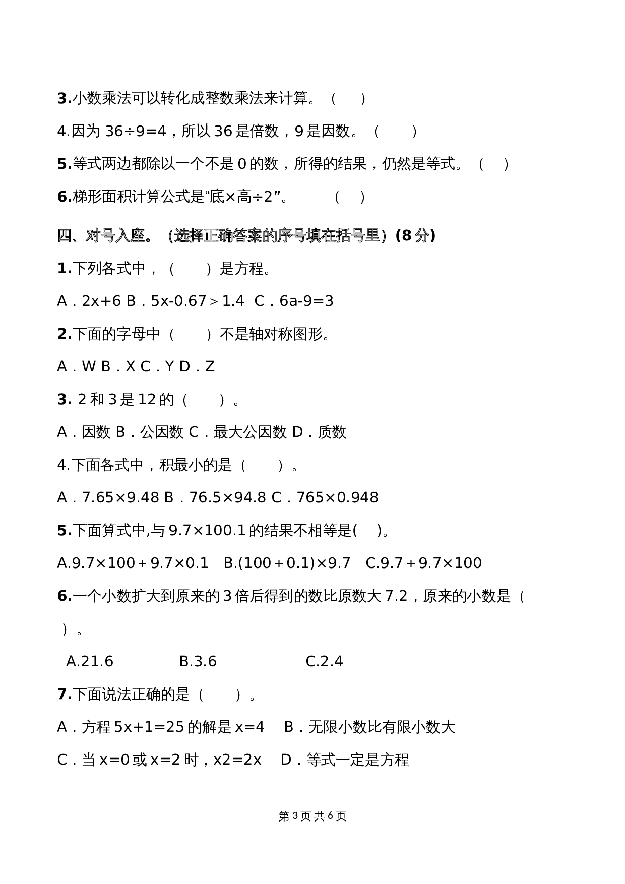 五年级上册数学 期末全真模拟训练卷（2）青岛版（六三学制）（含答案） 第3页