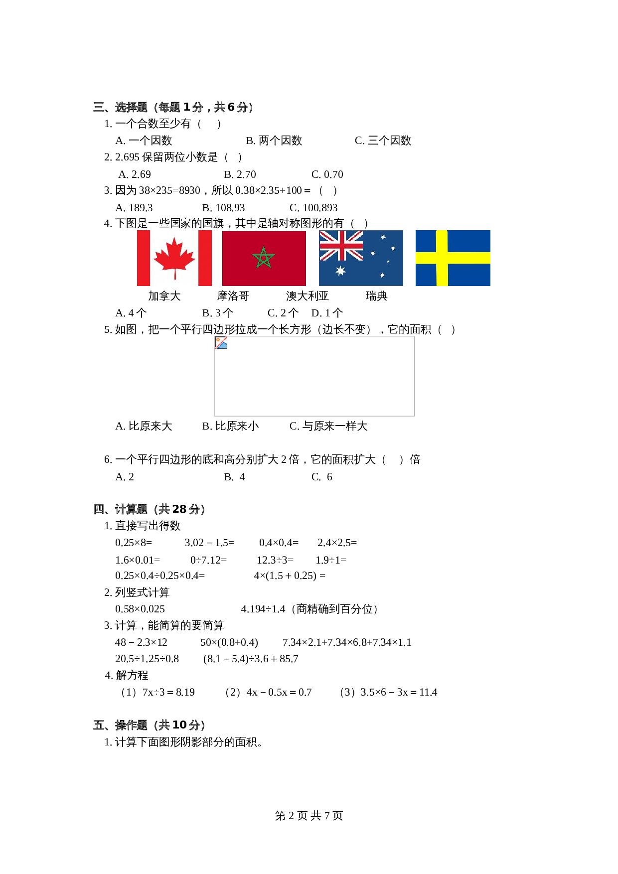 五年级上册数学 期末试卷 青岛版（六三学制）（含答案） 第2页