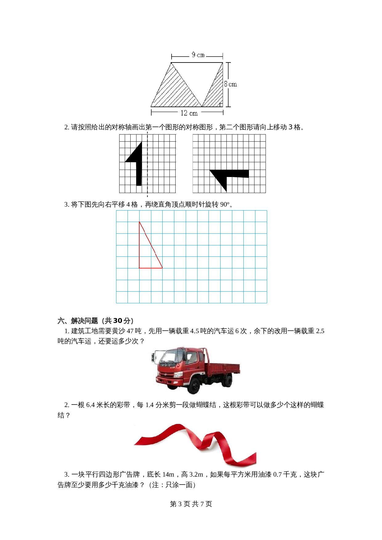 五年级上册数学 期末试卷 青岛版（六三学制）（含答案） 第3页