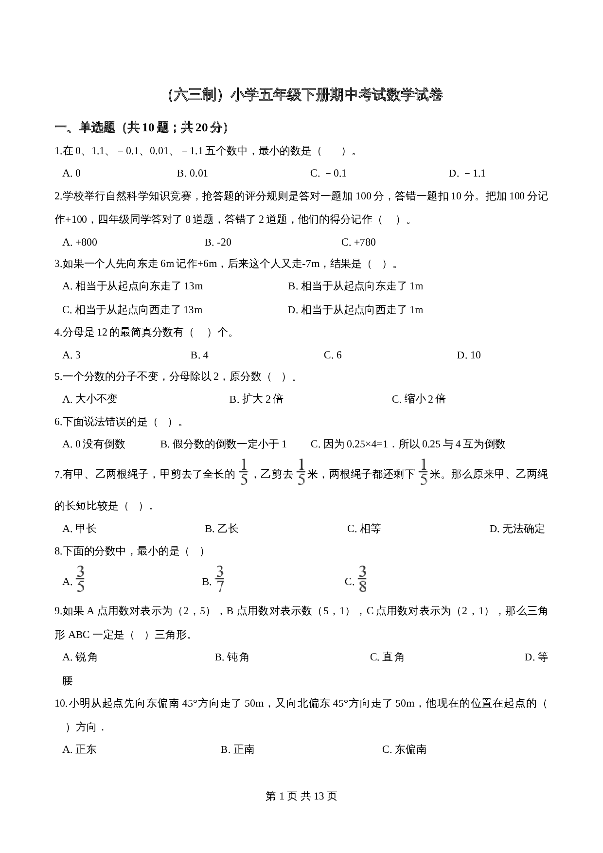 五年级下册数学 期中考试数学试卷 (1) 青岛版（六三学制）（含答案） 第1页