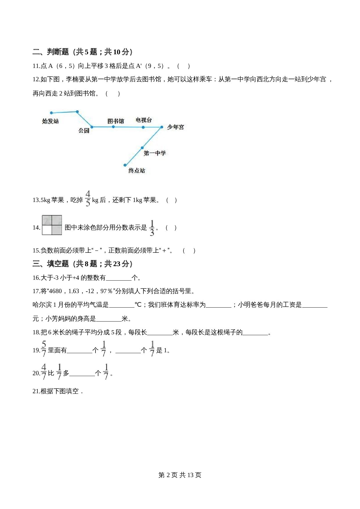 五年级下册数学 期中考试数学试卷 (1) 青岛版（六三学制）（含答案） 第2页
