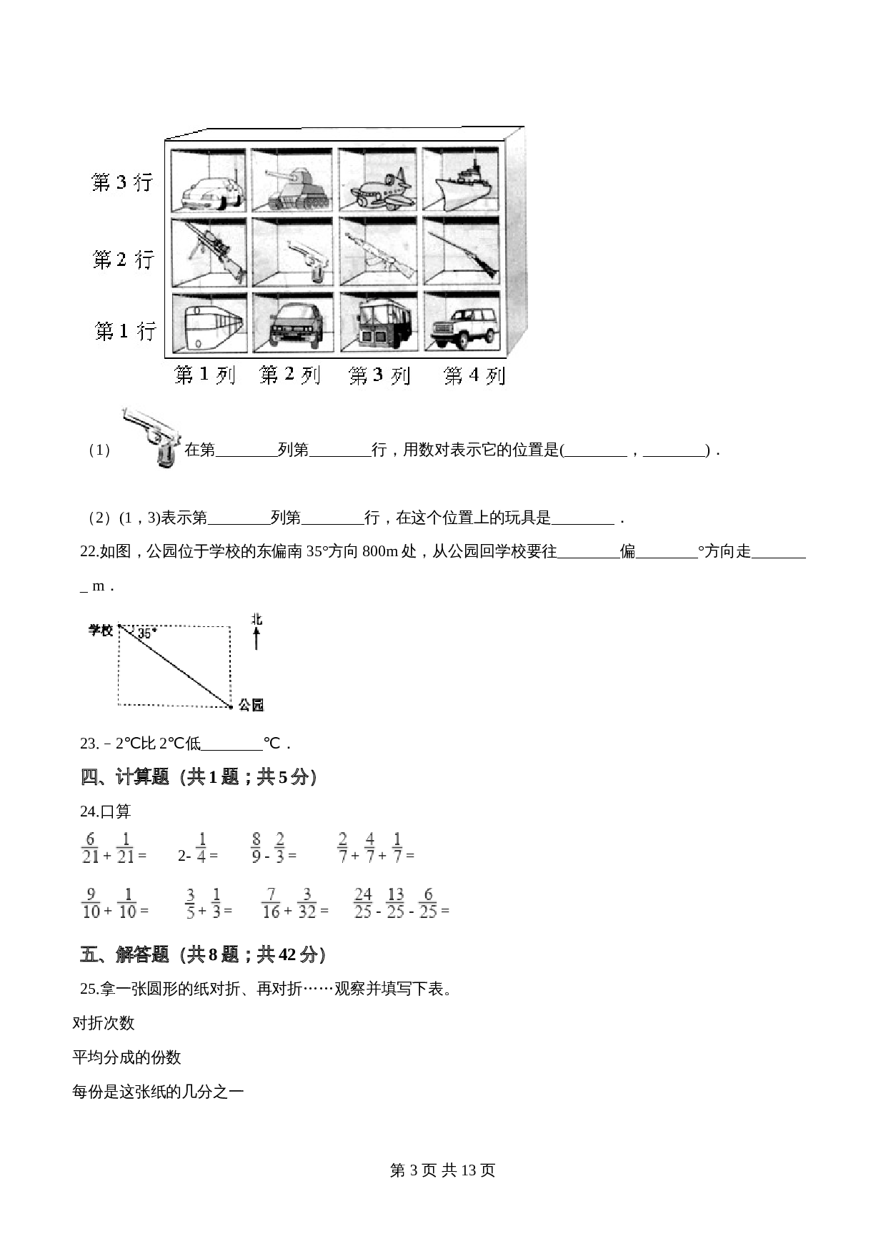 五年级下册数学 期中考试数学试卷 (1) 青岛版（六三学制）（含答案） 第3页