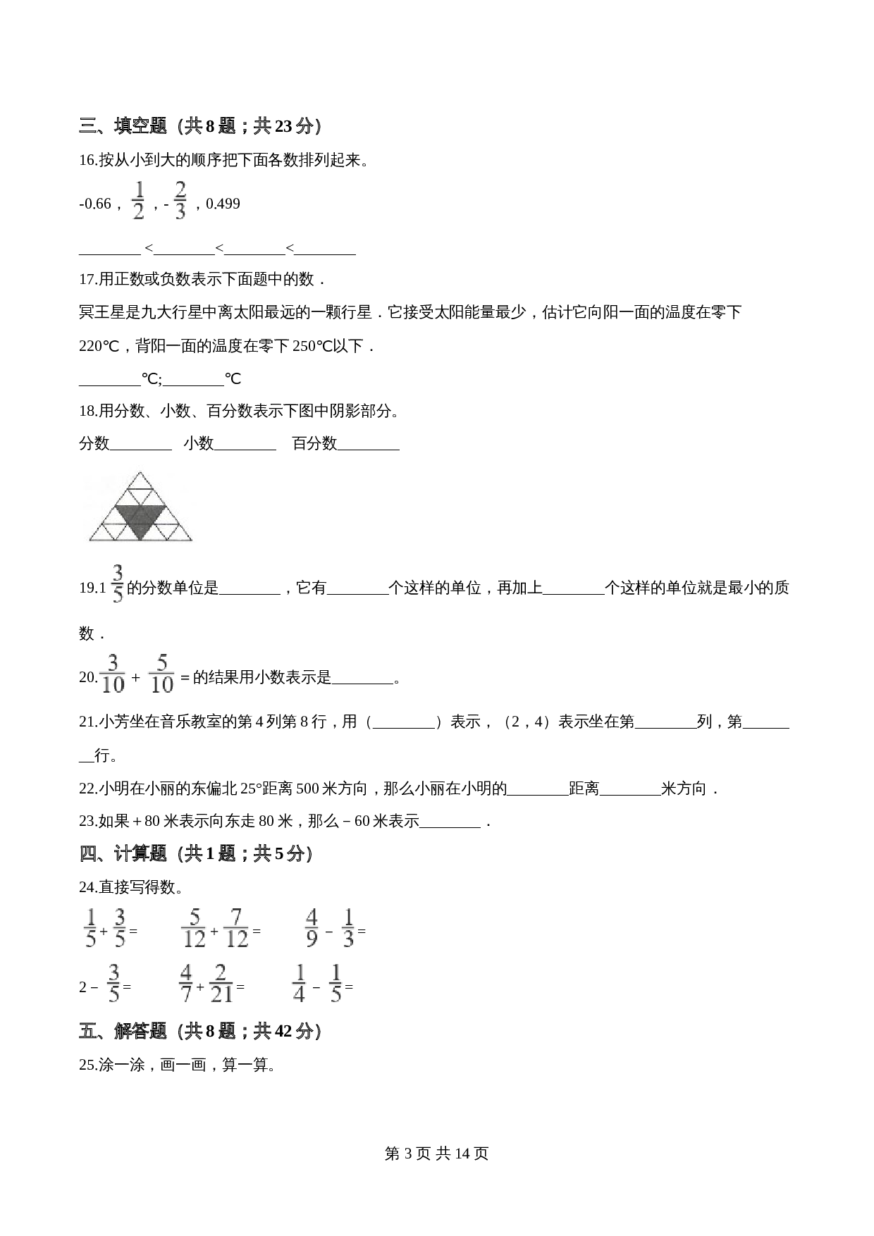 五年级下册数学 期中考试数学试卷 (2) 青岛版（六三学制）（含答案） 第3页