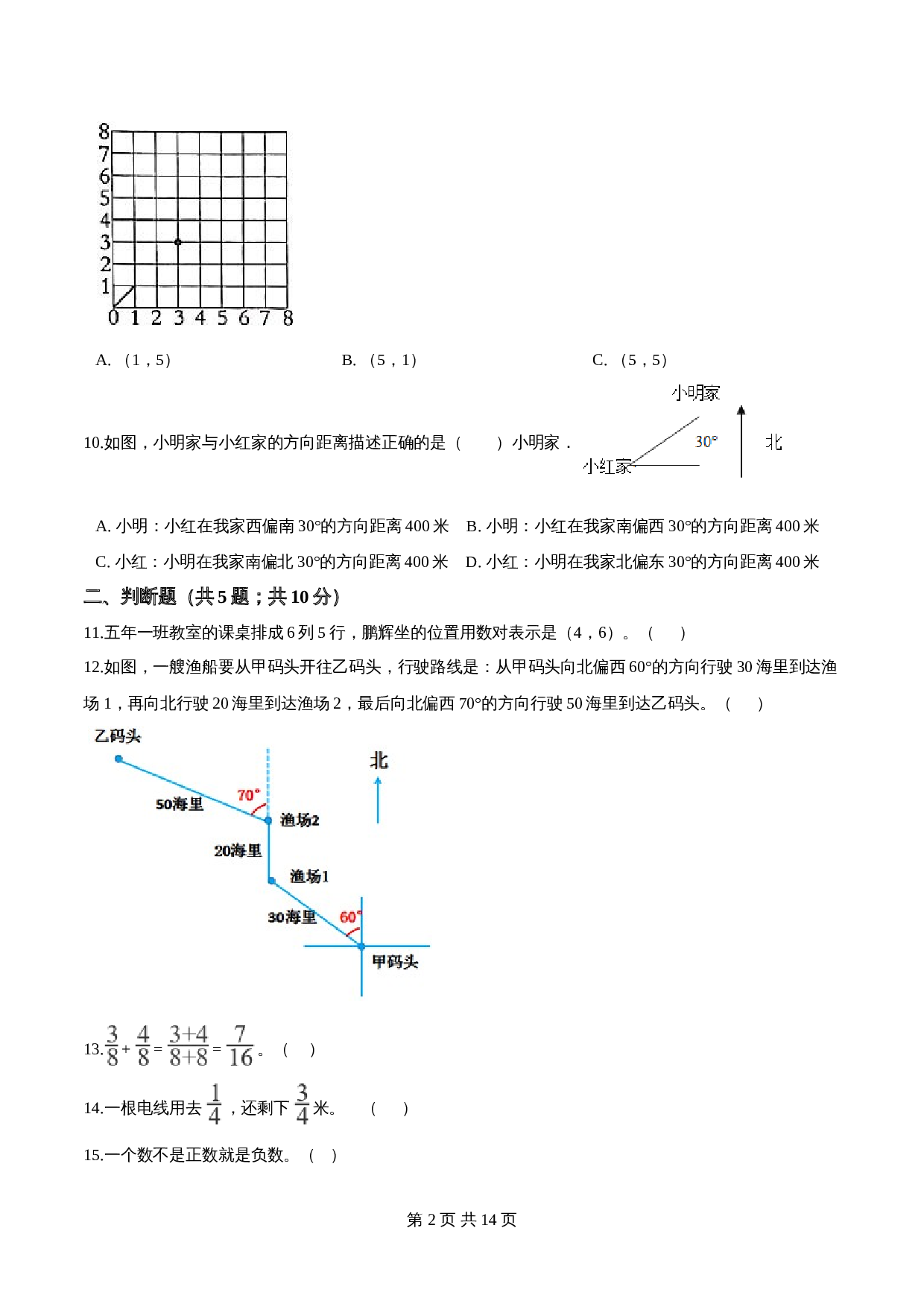 五年级下册数学 期中考试数学试卷 (2) 青岛版（六三学制）（含答案） 第2页