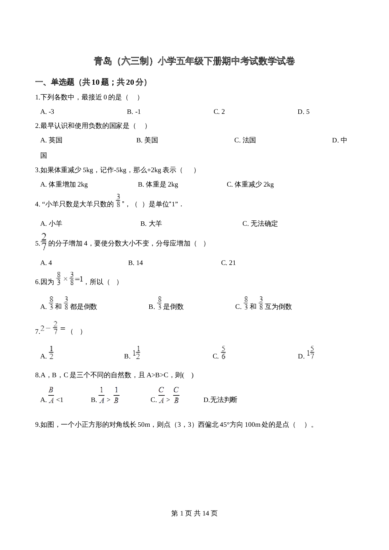 五年级下册数学 期中考试数学试卷 (2) 青岛版（六三学制）（含答案） 第1页