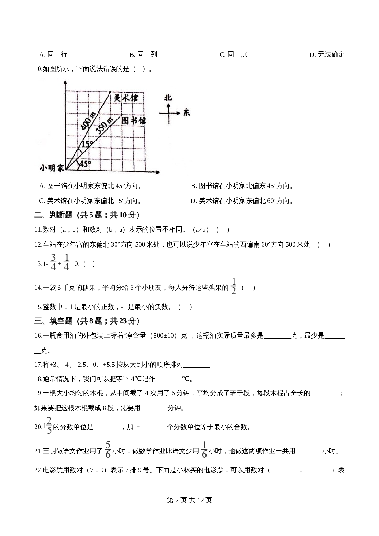 五年级下册数学 期中考试数学试卷 (3) 青岛版（六三学制）（含答案） 第2页