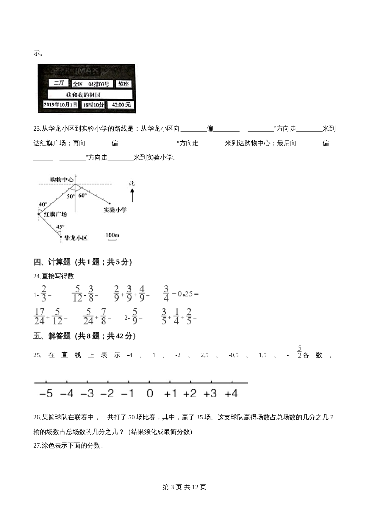五年级下册数学 期中考试数学试卷 (3) 青岛版（六三学制）（含答案） 第3页