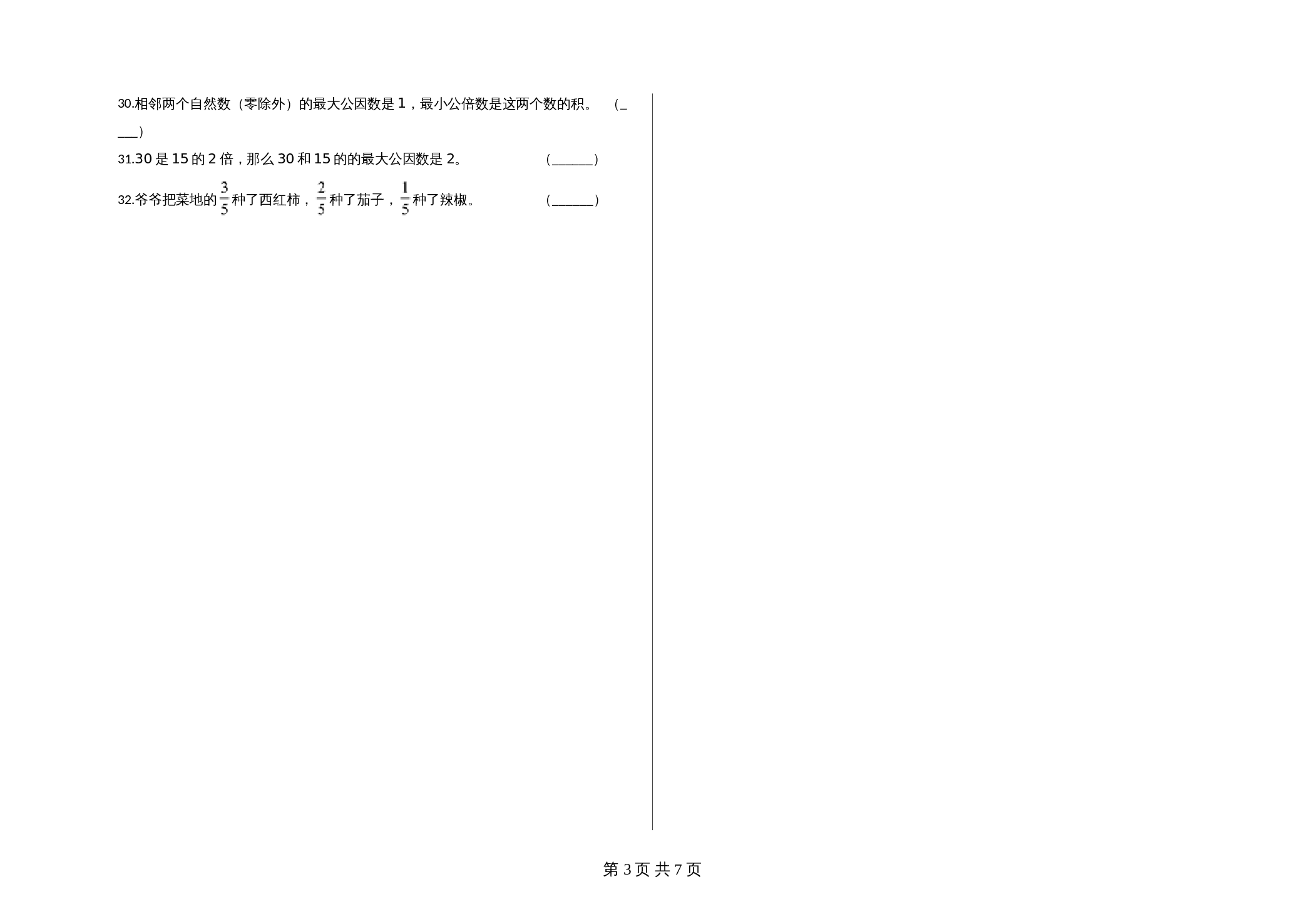 五年级下册数学 期中考试数学试卷 (4) 青岛版（六三学制）（含答案） 第3页
