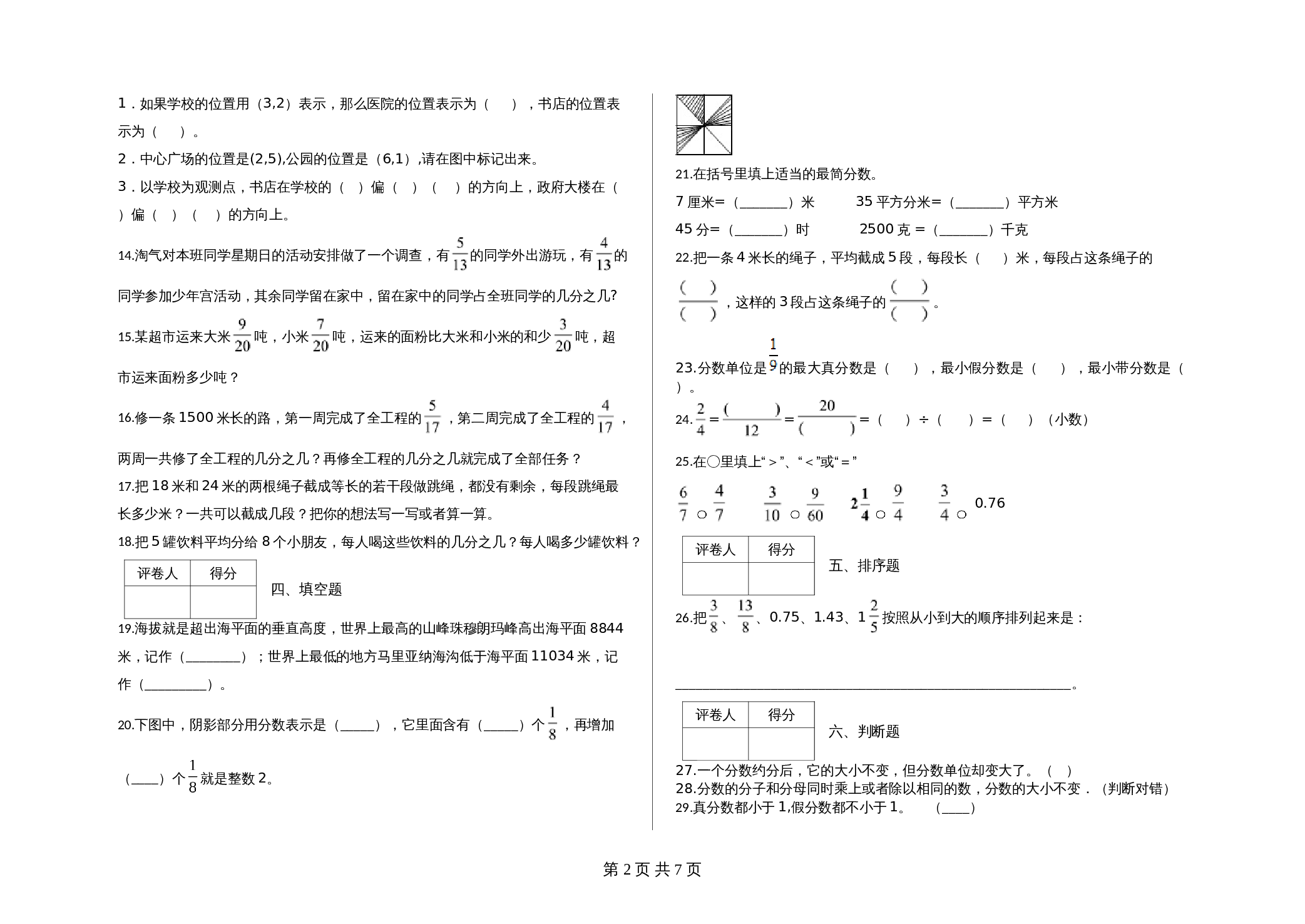 五年级下册数学 期中考试数学试卷 (4) 青岛版（六三学制）（含答案） 第2页