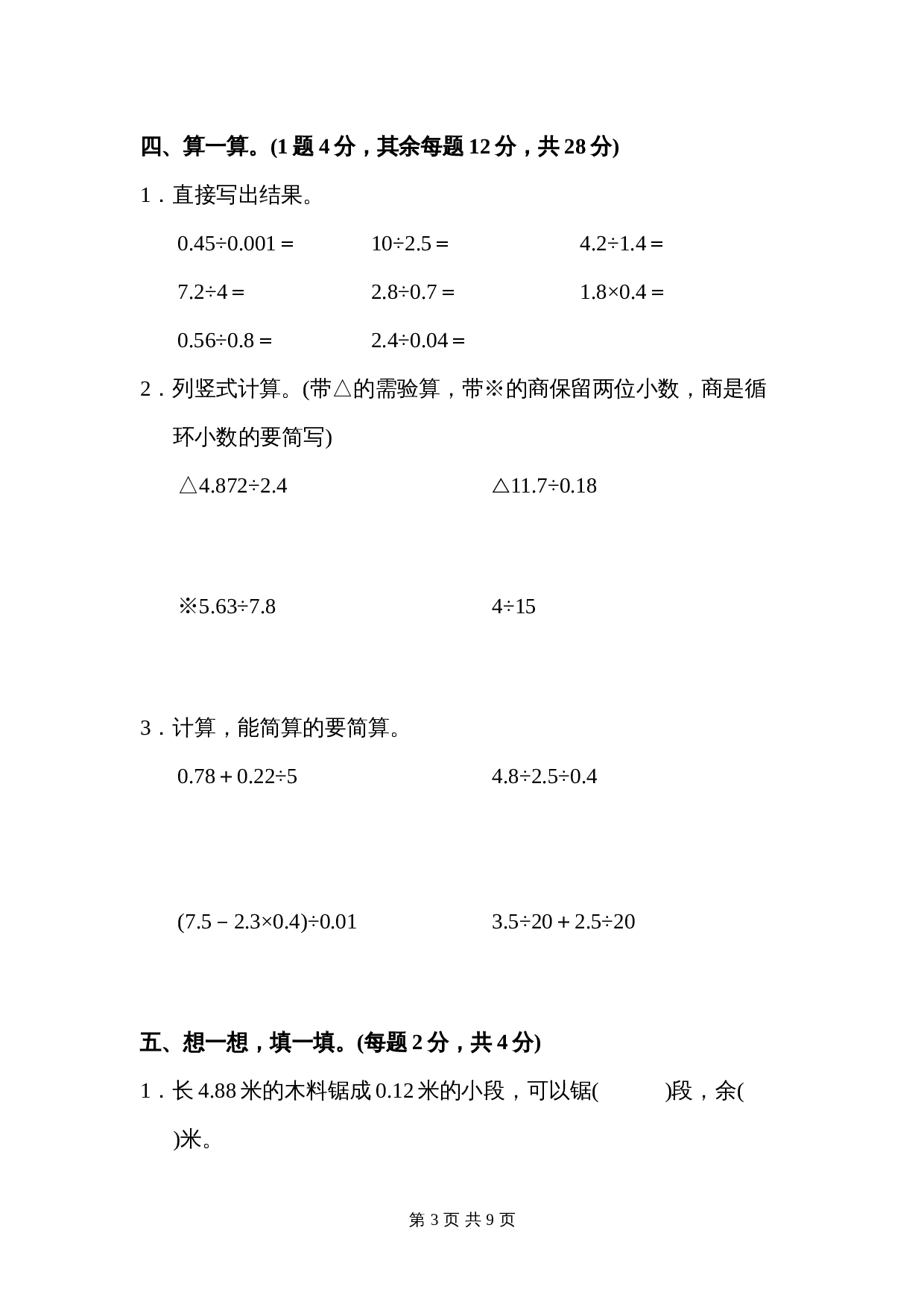 五年级上册数学单元测试 第三单元达标测试卷 人教版（含答案） 第3页