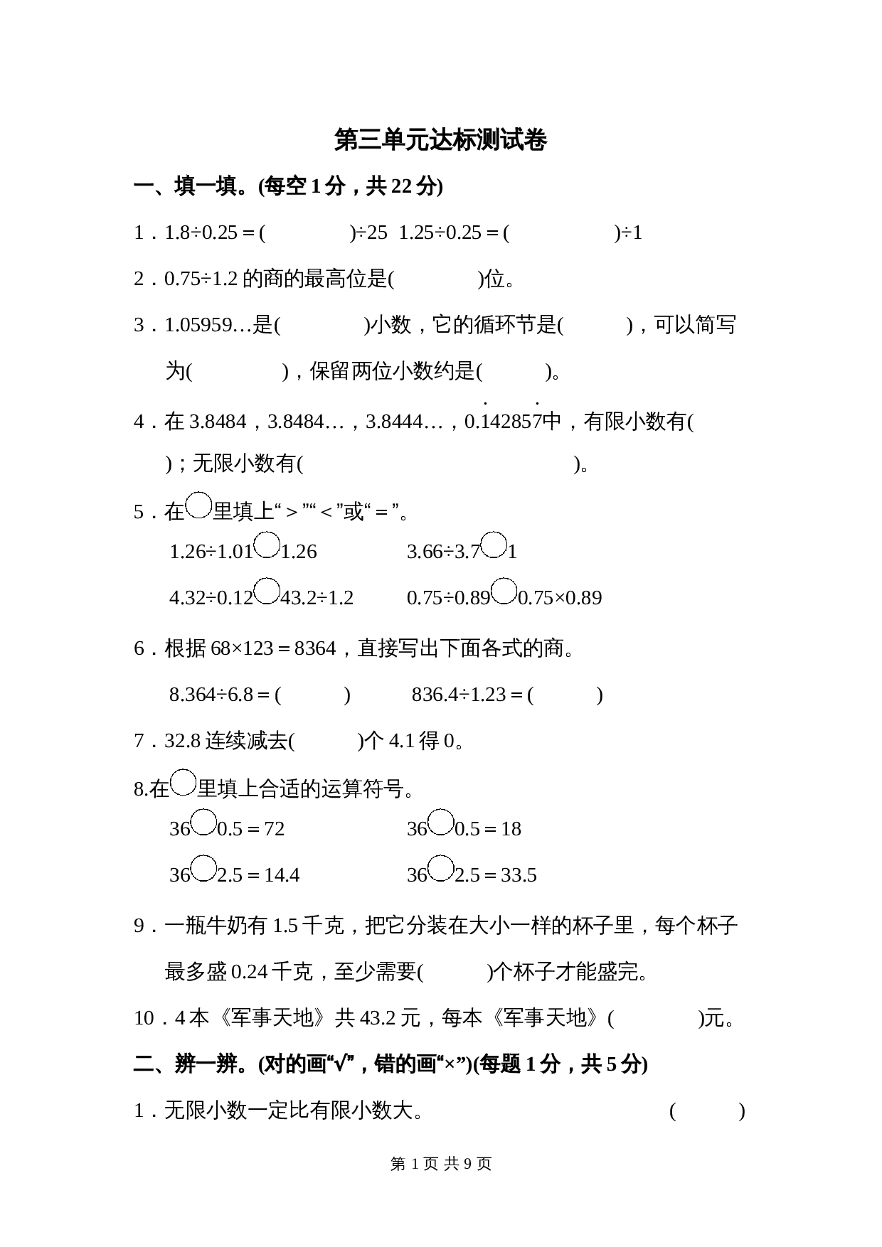 五年级上册数学单元测试 第三单元达标测试卷 人教版（含答案） 第1页