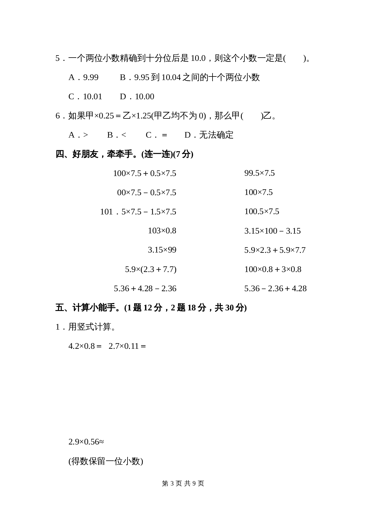 五年级上册数学单元测试 第一单元过关检测卷 人教版（含答案） 第3页