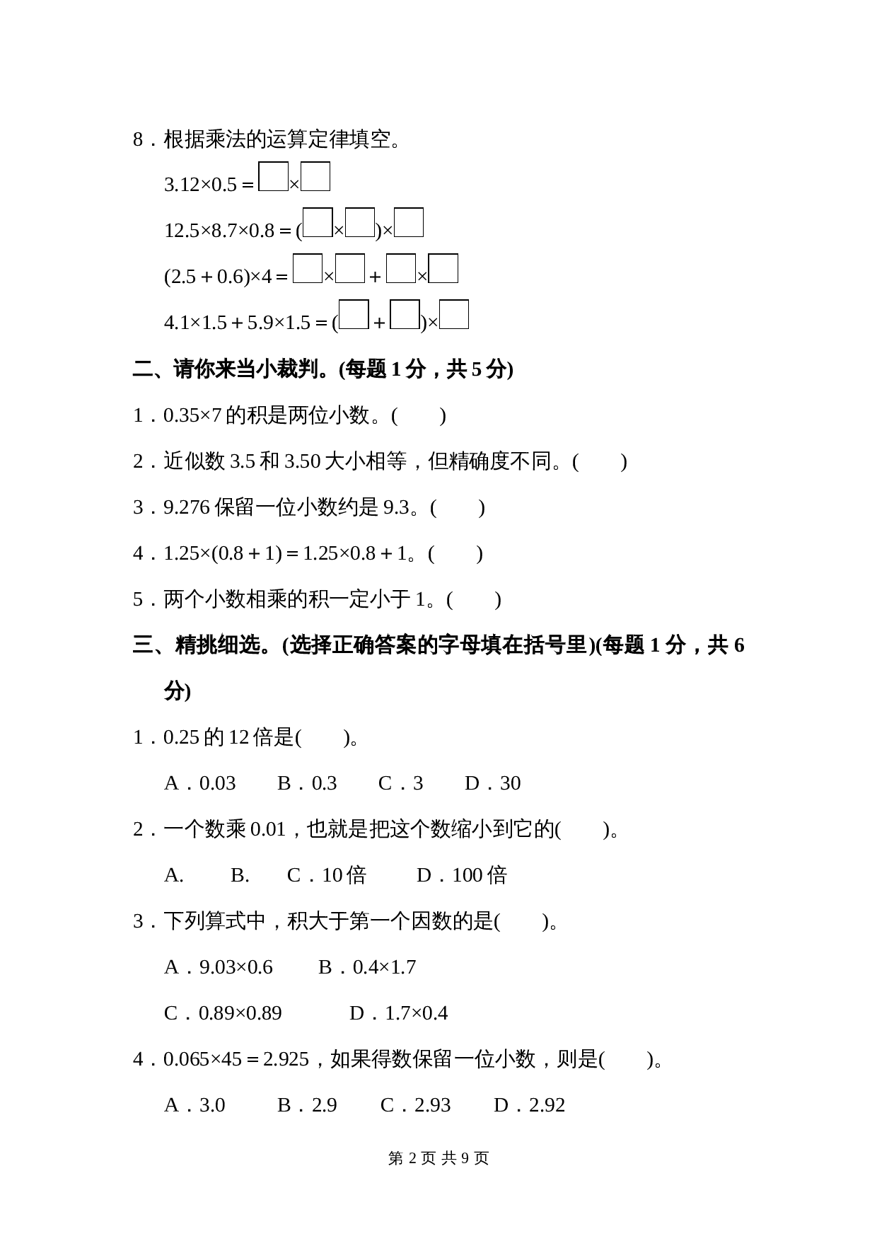 五年级上册数学单元测试 第一单元过关检测卷 人教版（含答案） 第2页