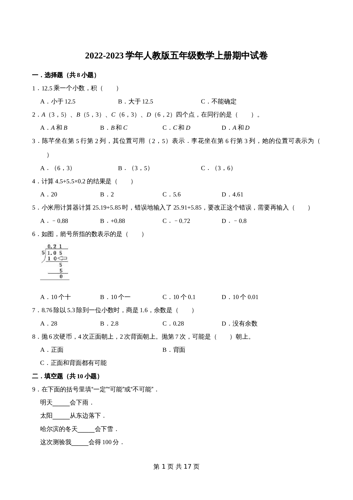 2022-2023学年人教版五年级数学上册期中试卷（1）（含解析） 第1页