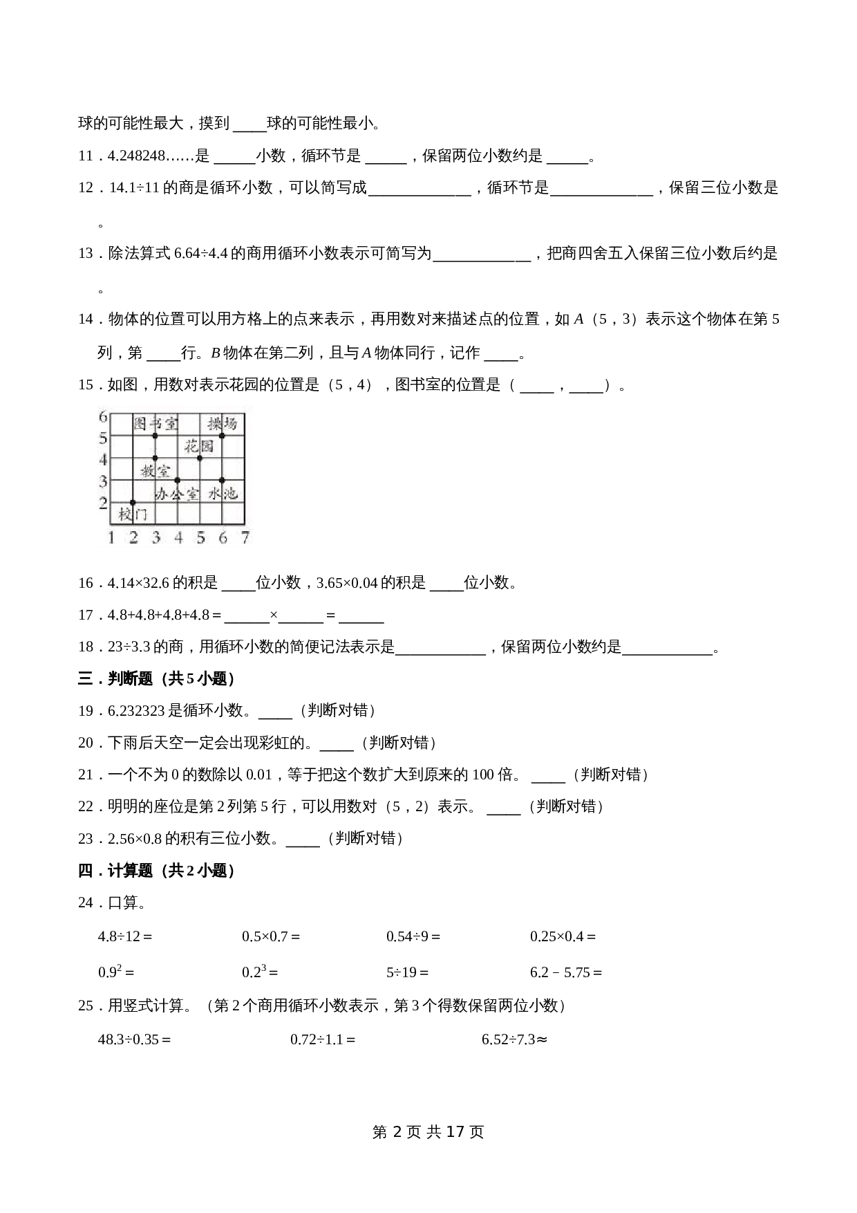 2022-2023学年人教版五年级数学上册期中试卷（1）（含解析） 第3页