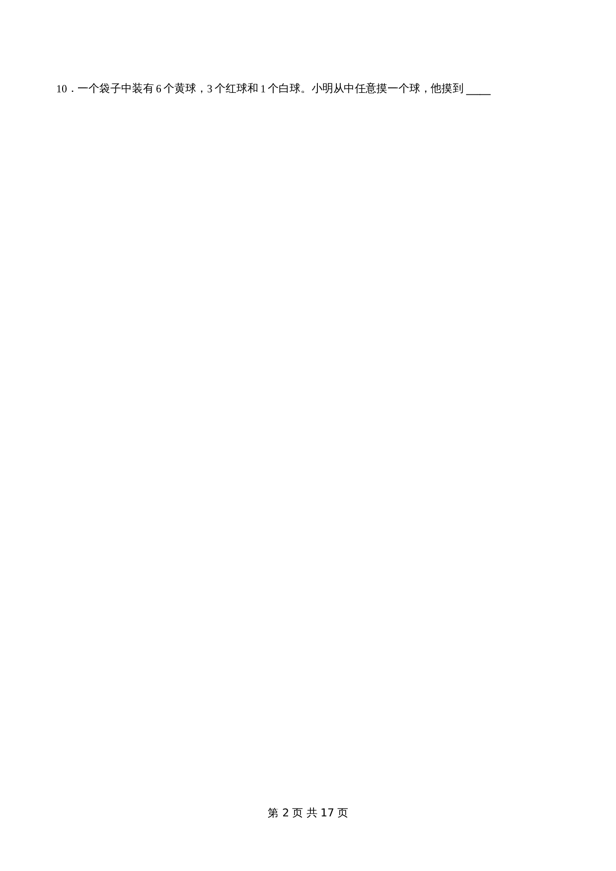 2022-2023学年人教版五年级数学上册期中试卷（1）（含解析） 第2页