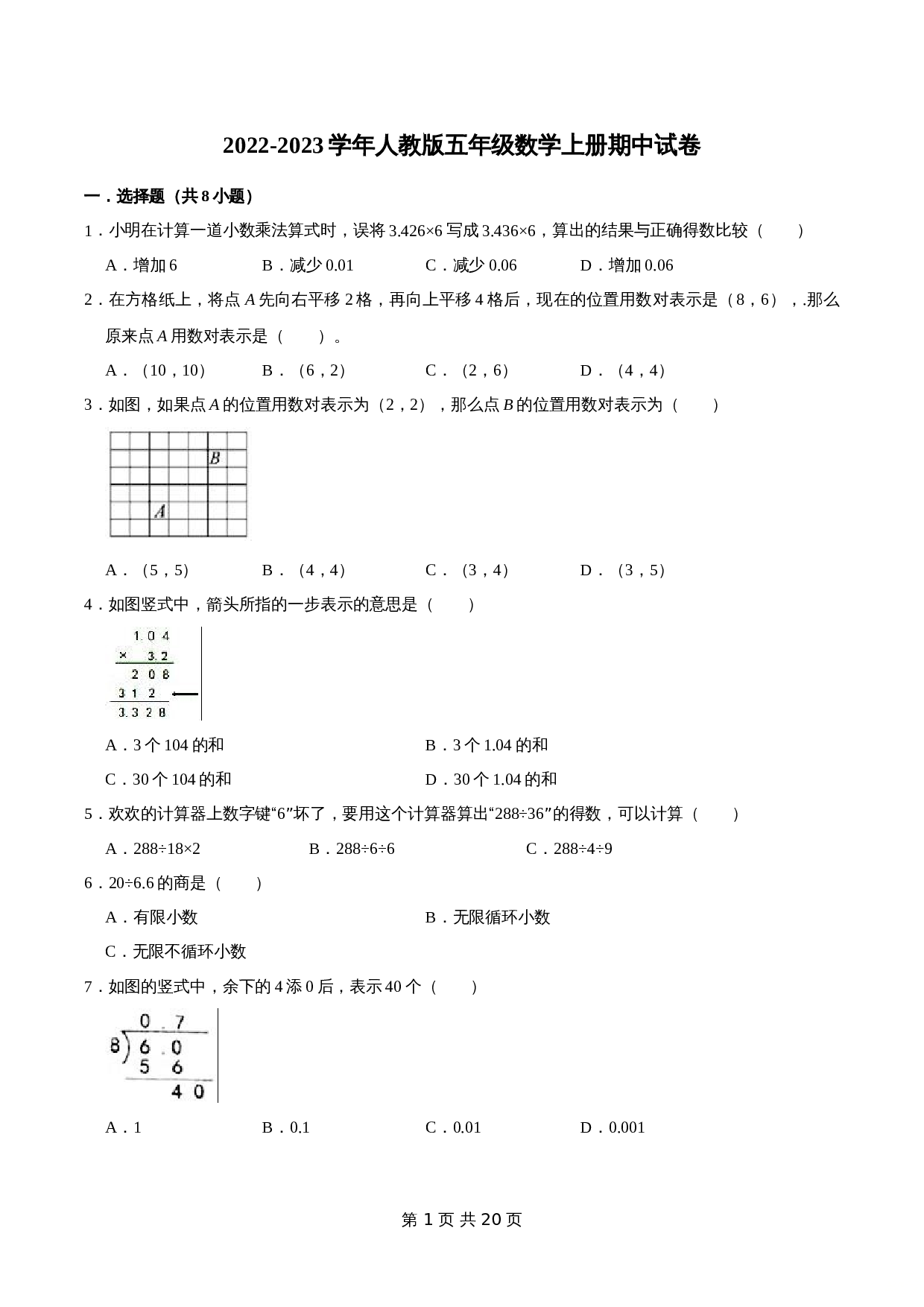 2022-2023学年人教版五年级数学上册期中试卷（2）（含解析） 第1页