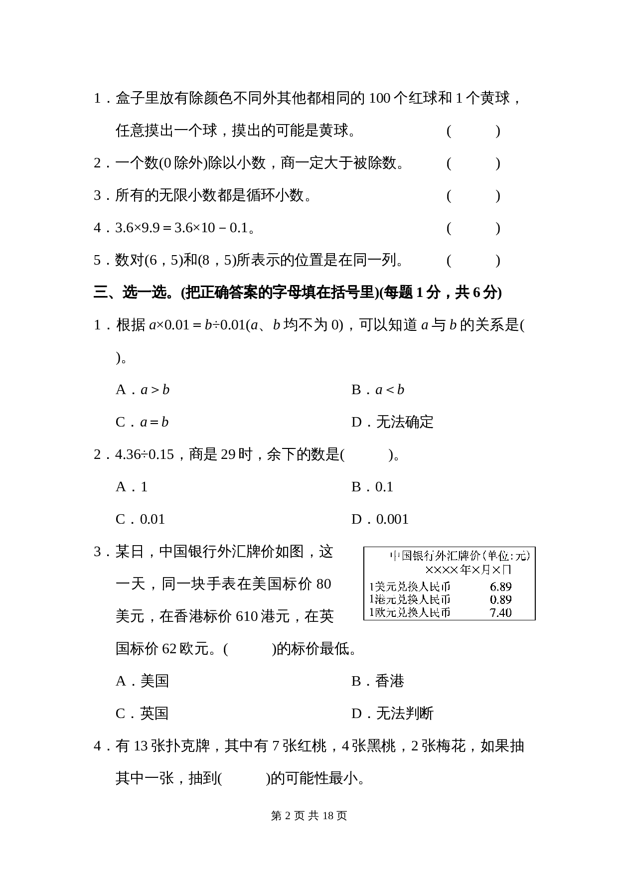五年级上册数学 期中测试卷 人教版（含答案） 第2页