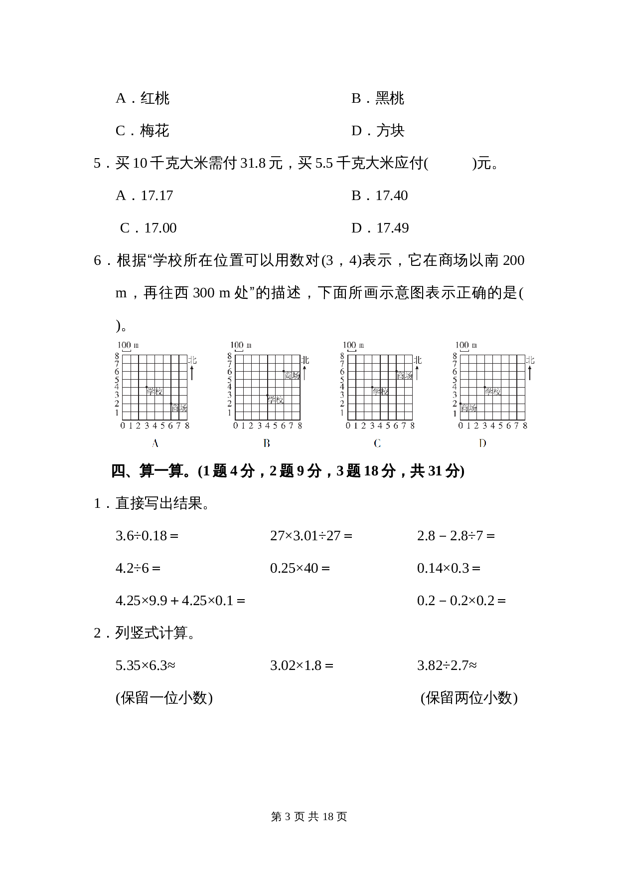 五年级上册数学 期中测试卷 人教版（含答案） 第3页