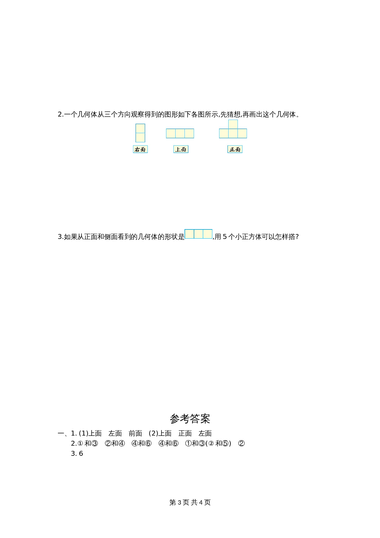 五年级下册数学单元测试题 第一单元检测卷（一） 人教版（含答案） 第3页