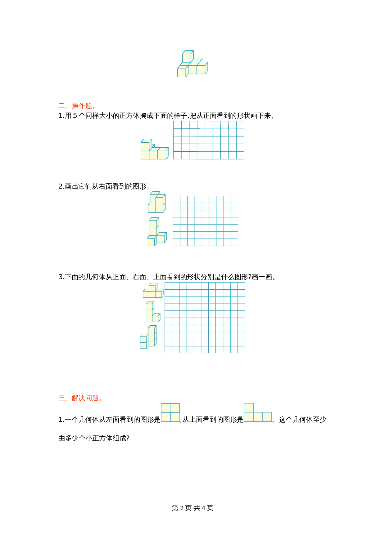 五年级下册数学单元测试题 第一单元检测卷（一） 人教版（含答案） 第2页