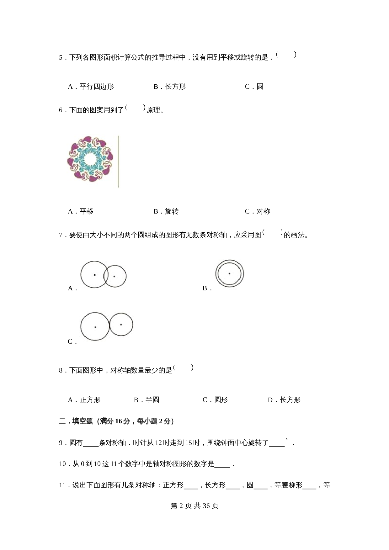 五年级下册数学单元测试-第五单元  图形的运动（三）（培优卷）  人教版（含答案） 第3页
