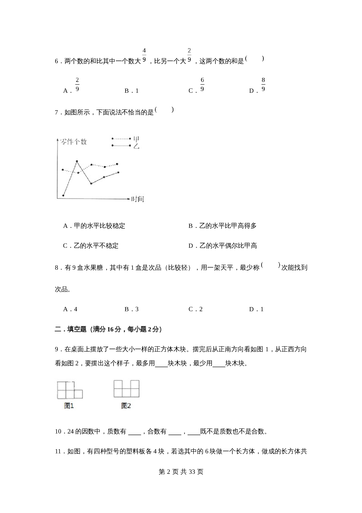 五年级数学下册期末考试综合测评历年高频考点易错真题优选卷（二）人教版（含答案） 第3页