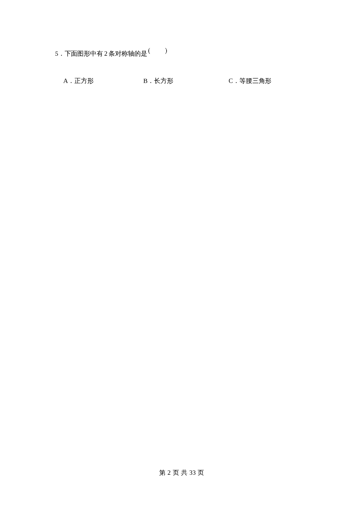 五年级数学下册期末考试综合测评历年高频考点易错真题优选卷（二）人教版（含答案） 第2页