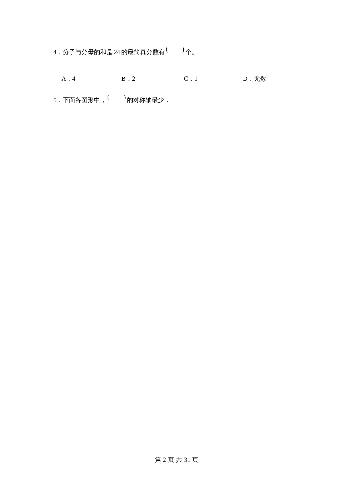 五年级数学下册期末考试综合测评历年高频考点易错真题优选卷（三）人教版（含答案） 第2页