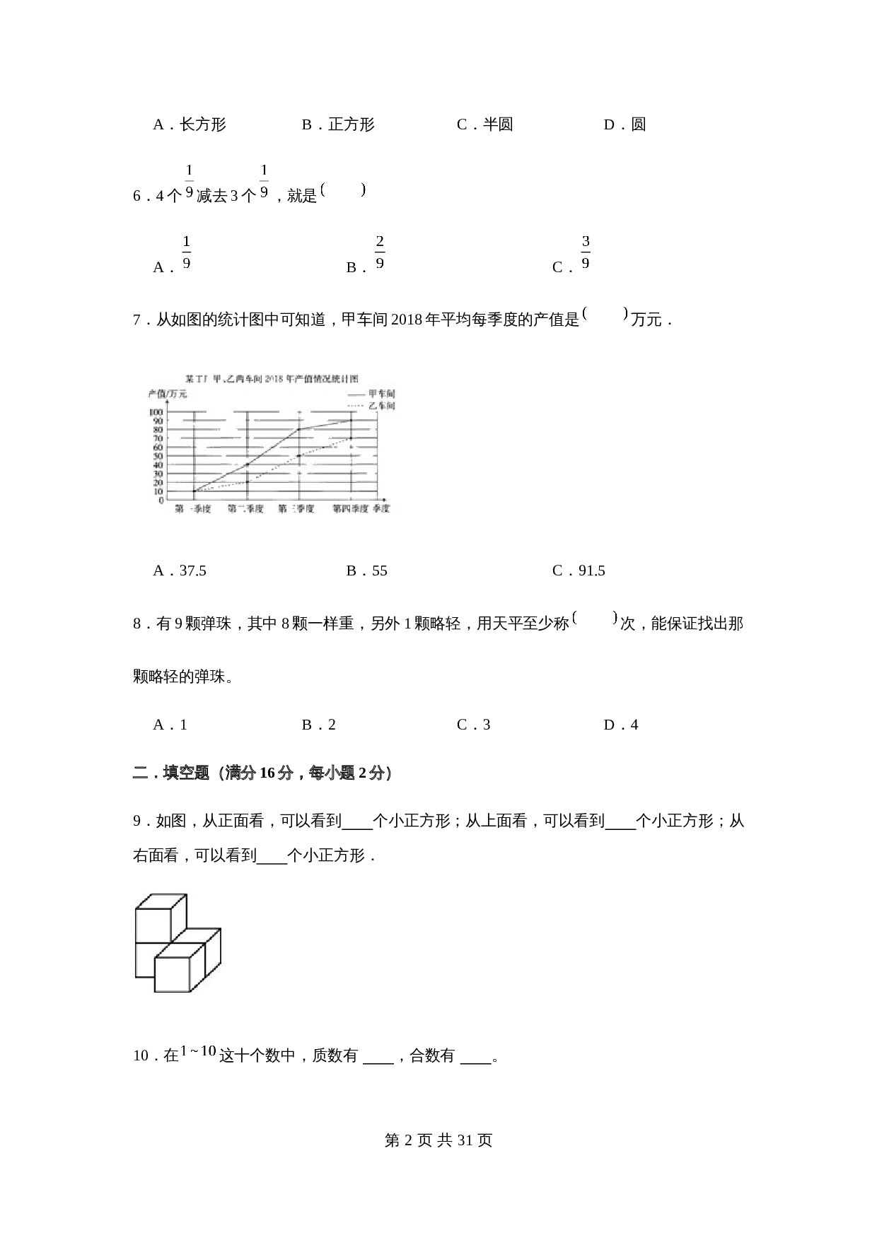 五年级数学下册期末考试综合测评历年高频考点易错真题优选卷（三）人教版（含答案） 第3页