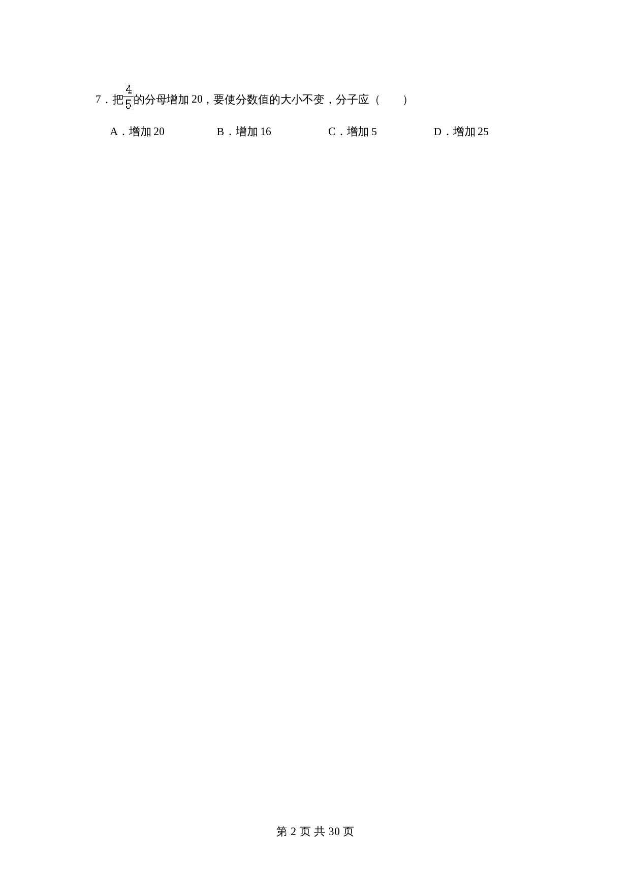 2021-2022学年五年级数学下册 期中测试卷 人教版（基础卷）（含解析） 第2页