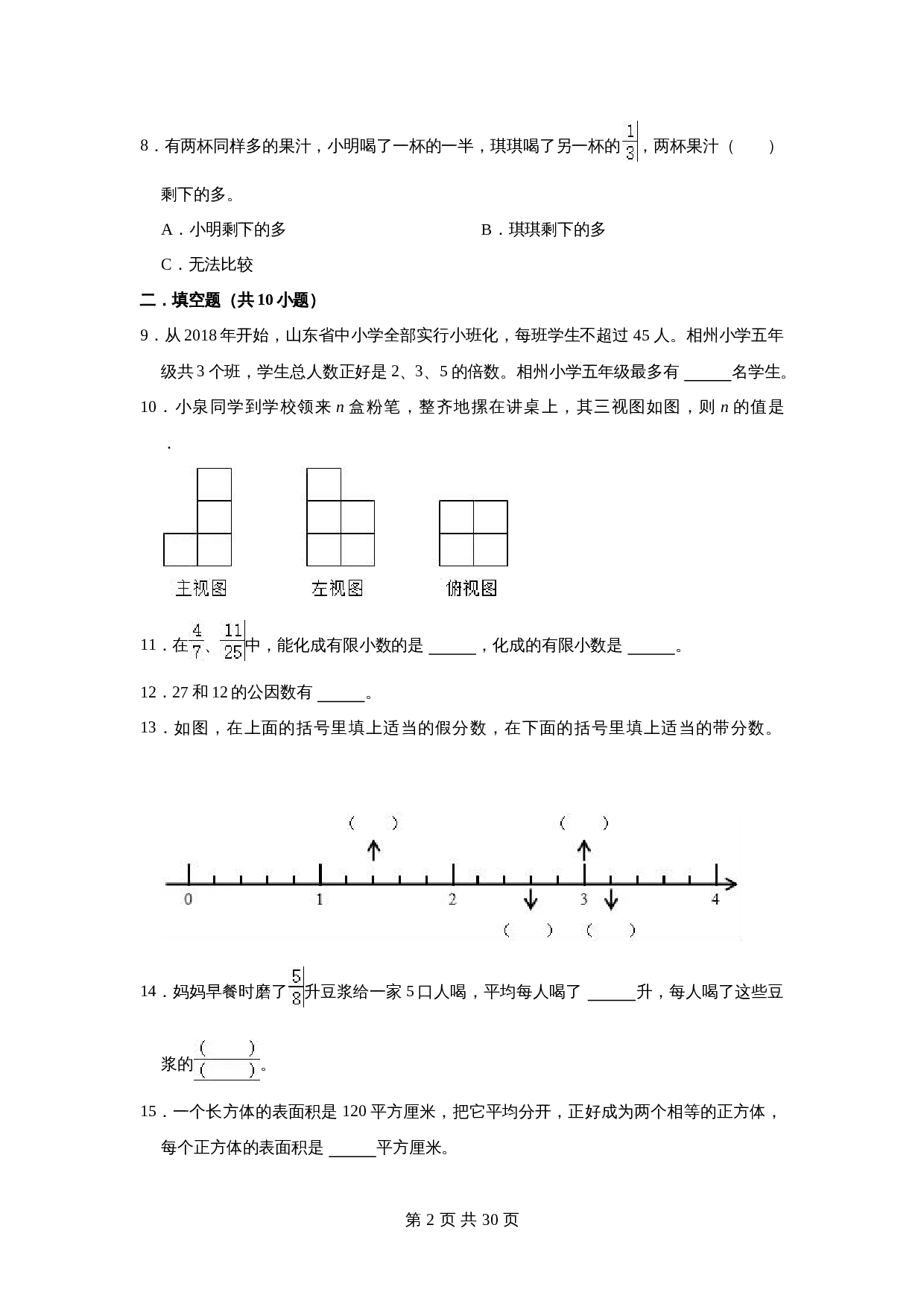 2021-2022学年五年级数学下册 期中测试卷 人教版（基础卷）（含解析） 第3页