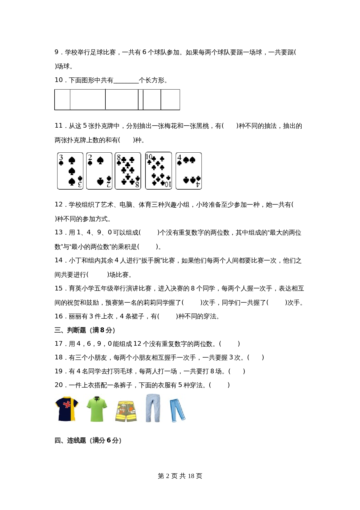 【单元测AB卷】五年级上册数学分层训练B卷-第七单元 解决问题的策略 单元测试 苏教版（含答案） 第2页