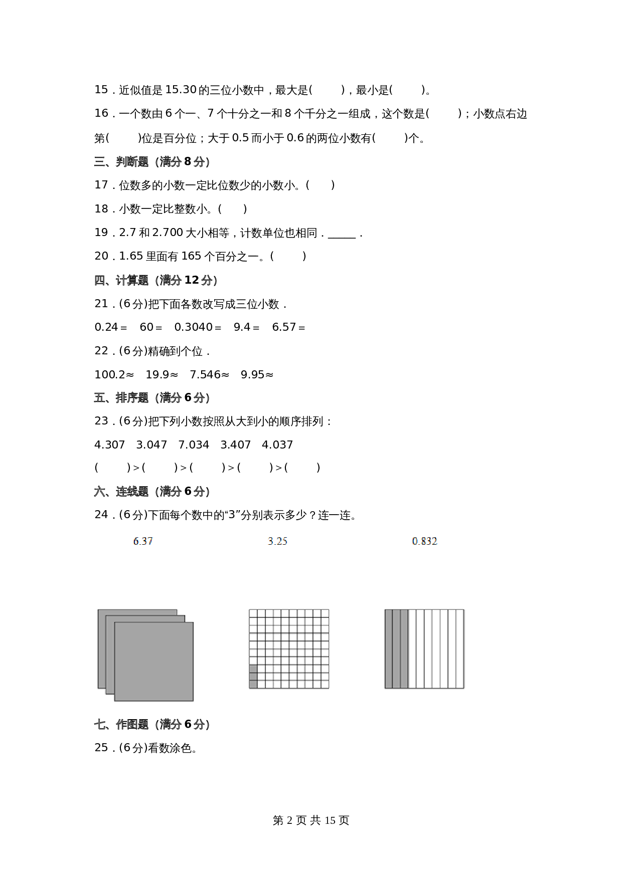 【单元测AB卷】五年级上册数学分层训练B卷-第三单元 小数的意义和性质 单元测试 苏教版（含答案） 第2页
