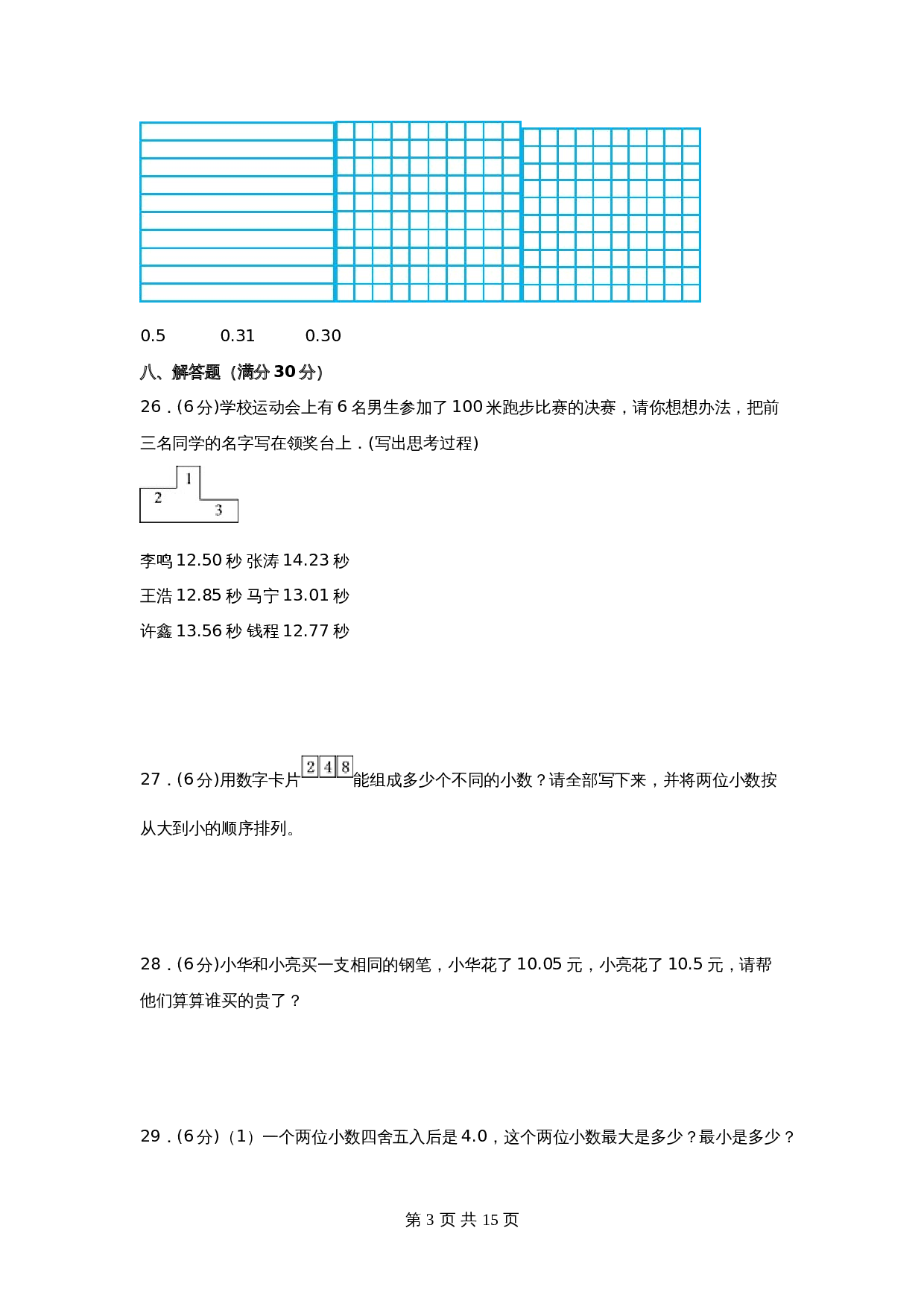 【单元测AB卷】五年级上册数学分层训练B卷-第三单元 小数的意义和性质 单元测试 苏教版（含答案） 第3页