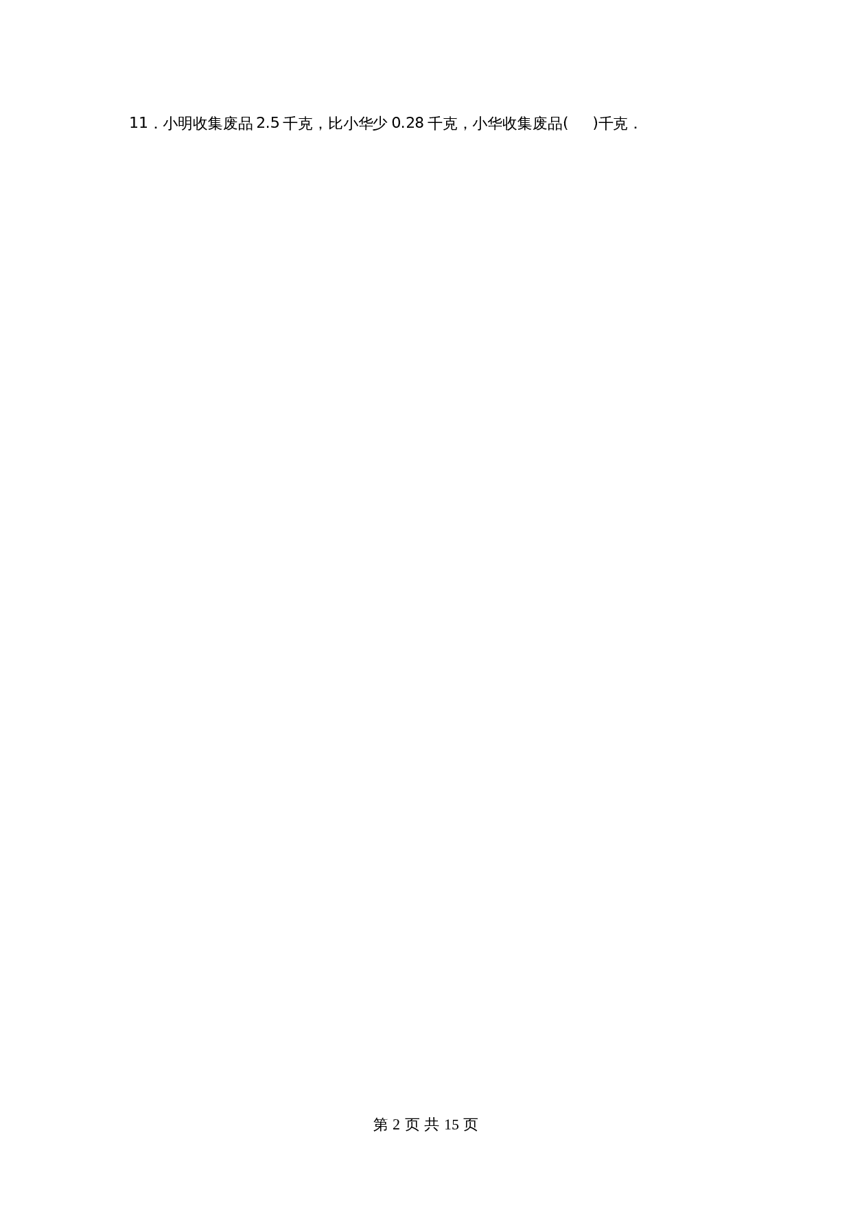 【单元测AB卷】五年级上册数学分层训练B卷-第四单元 小数加法和减法 单元测试 苏教版（含答案） 第2页