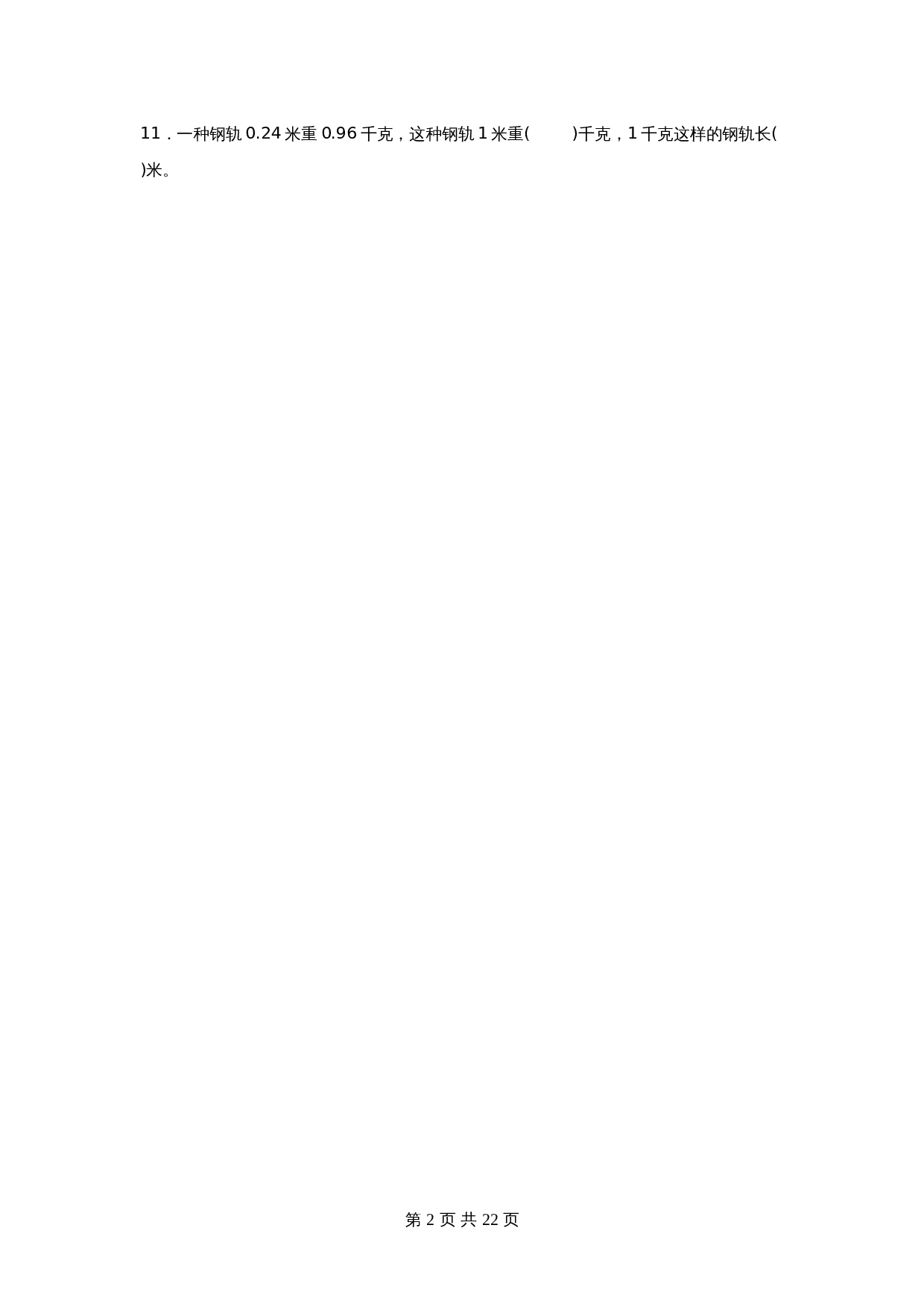 【单元测AB卷】五年级上册数学分层训练B卷-第五单元 小数乘法和除法 单元测试 苏教版（含答案） 第2页