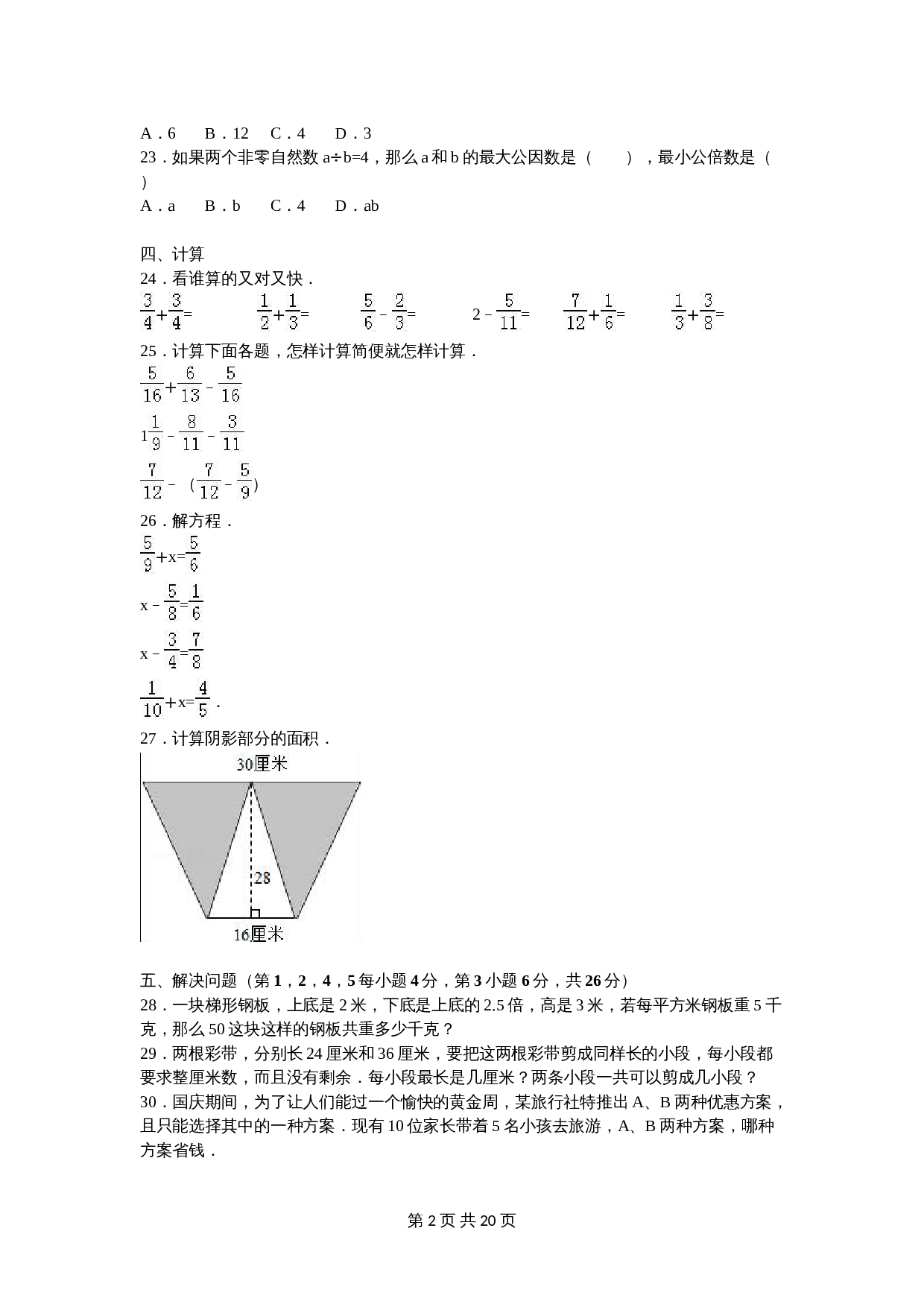江苏省镇江市扬中市新坝中心小学照中校区五年级上册 期末数学模拟试卷 苏教版（含答案） 第2页