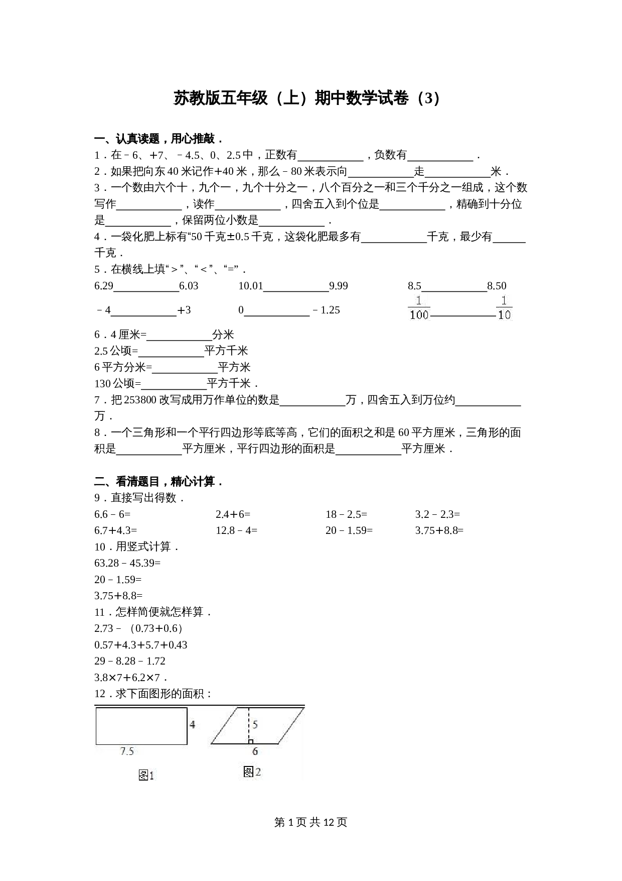 苏教版数学五年级上册 期中数学试卷（3） 苏教版（含答案） 第1页