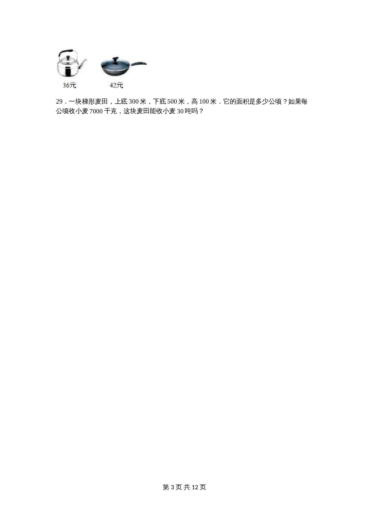 苏教版数学五年级上册 期中数学试卷（3） 苏教版（含答案） 第3页