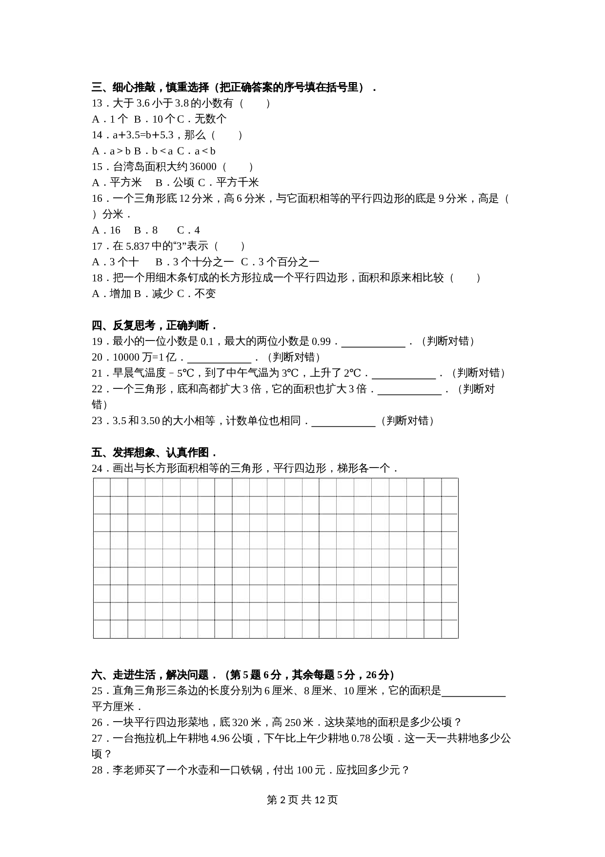 苏教版数学五年级上册 期中数学试卷（3） 苏教版（含答案） 第2页