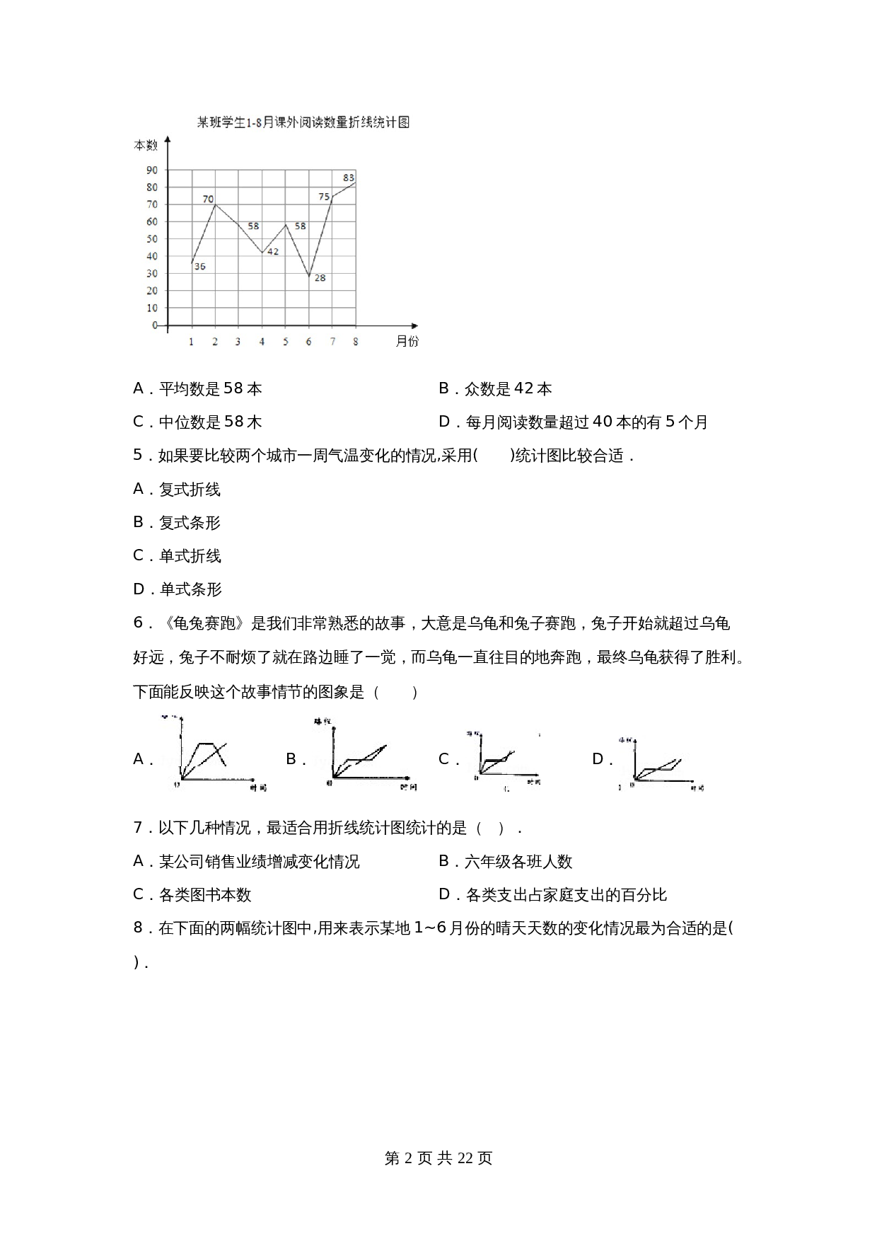 五年级下册数学单元测试-第二单元  折线统计图（基础卷）  苏教版（含答案） 第3页