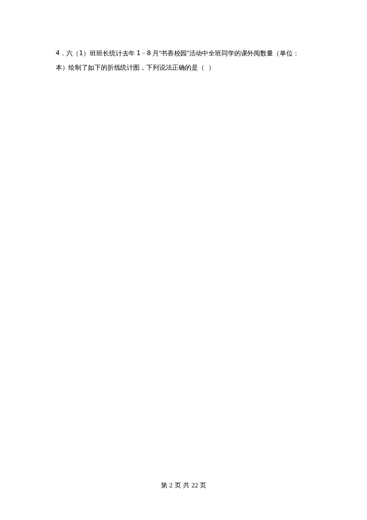 五年级下册数学单元测试-第二单元  折线统计图（基础卷）  苏教版（含答案） 第2页