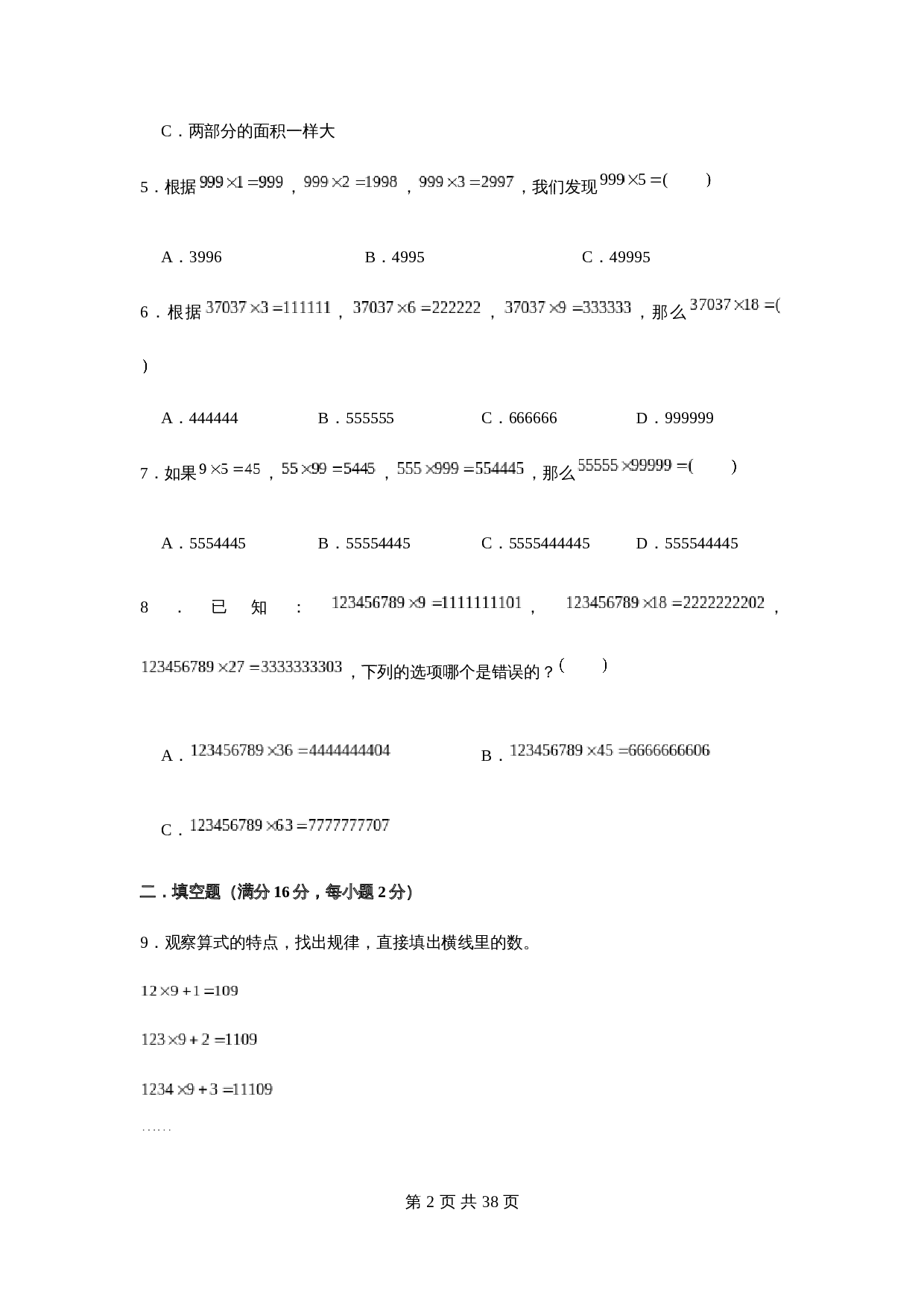五年级下册数学单元测试-第七单元  解决问题的策略（培优卷）  苏教版（含答案） 第3页